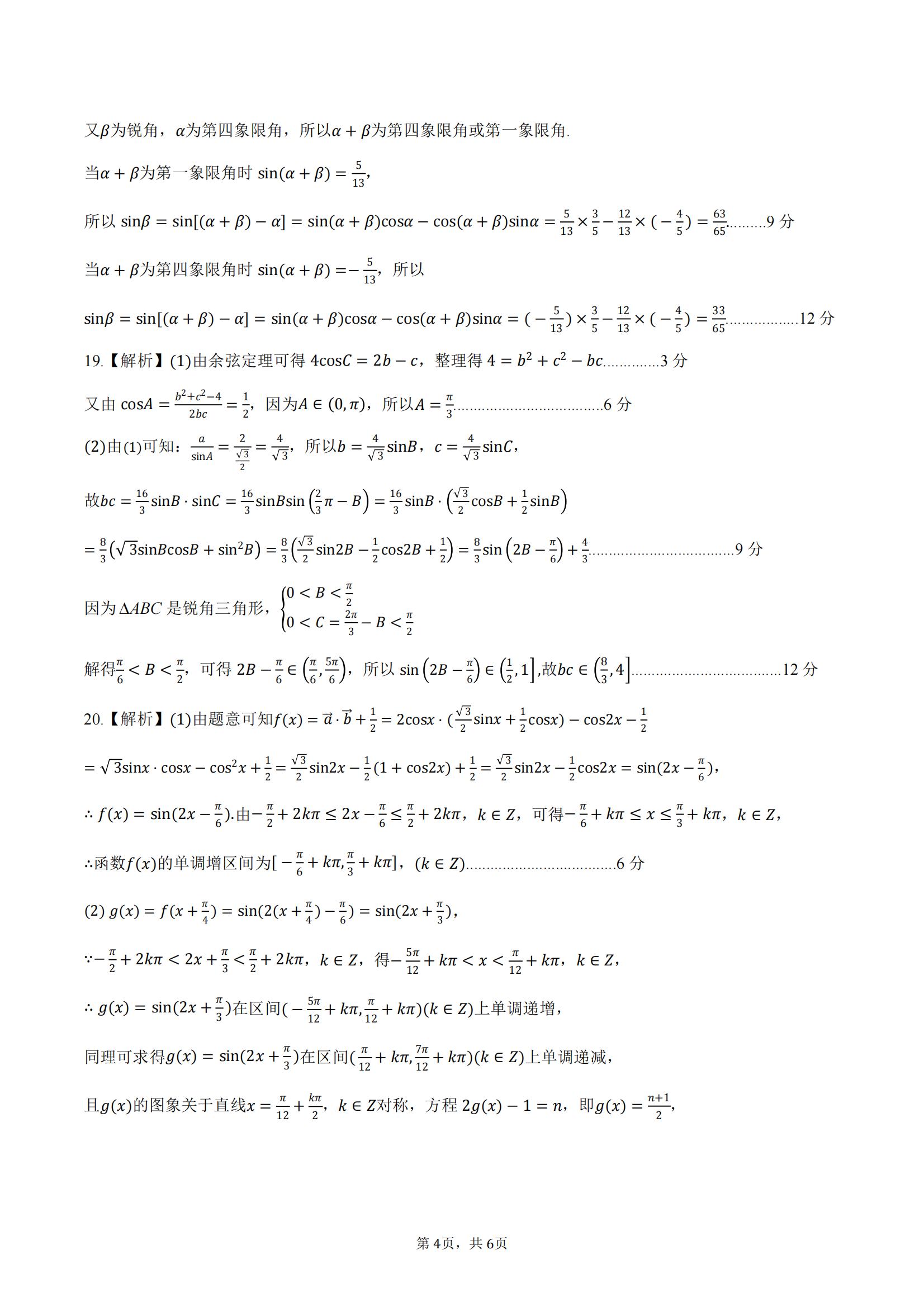 安徽省2023-2024学年第一学期高一年级期中考试（241257D）数学f试卷答案