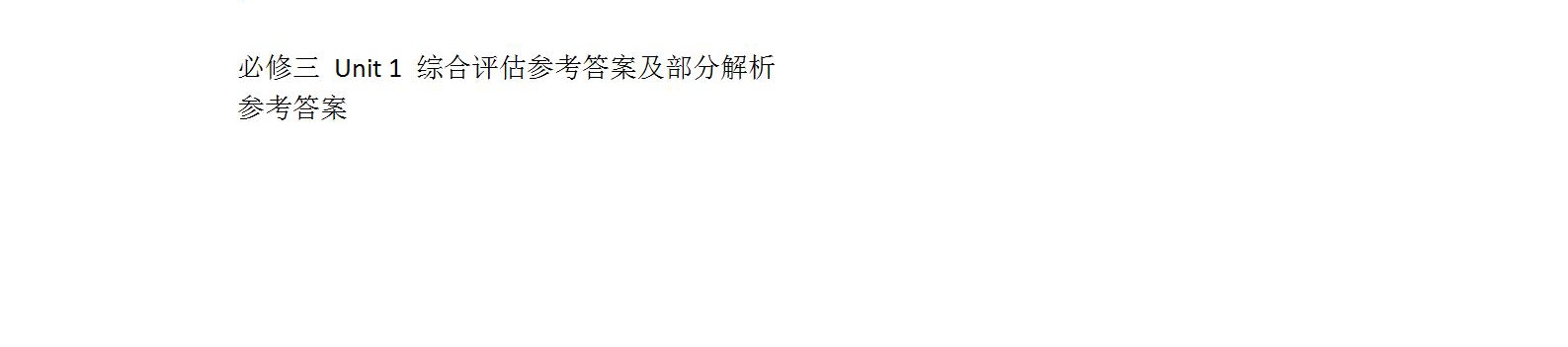2024年衡水金卷先享题 分科综合卷 全国乙卷 英语(一)答案