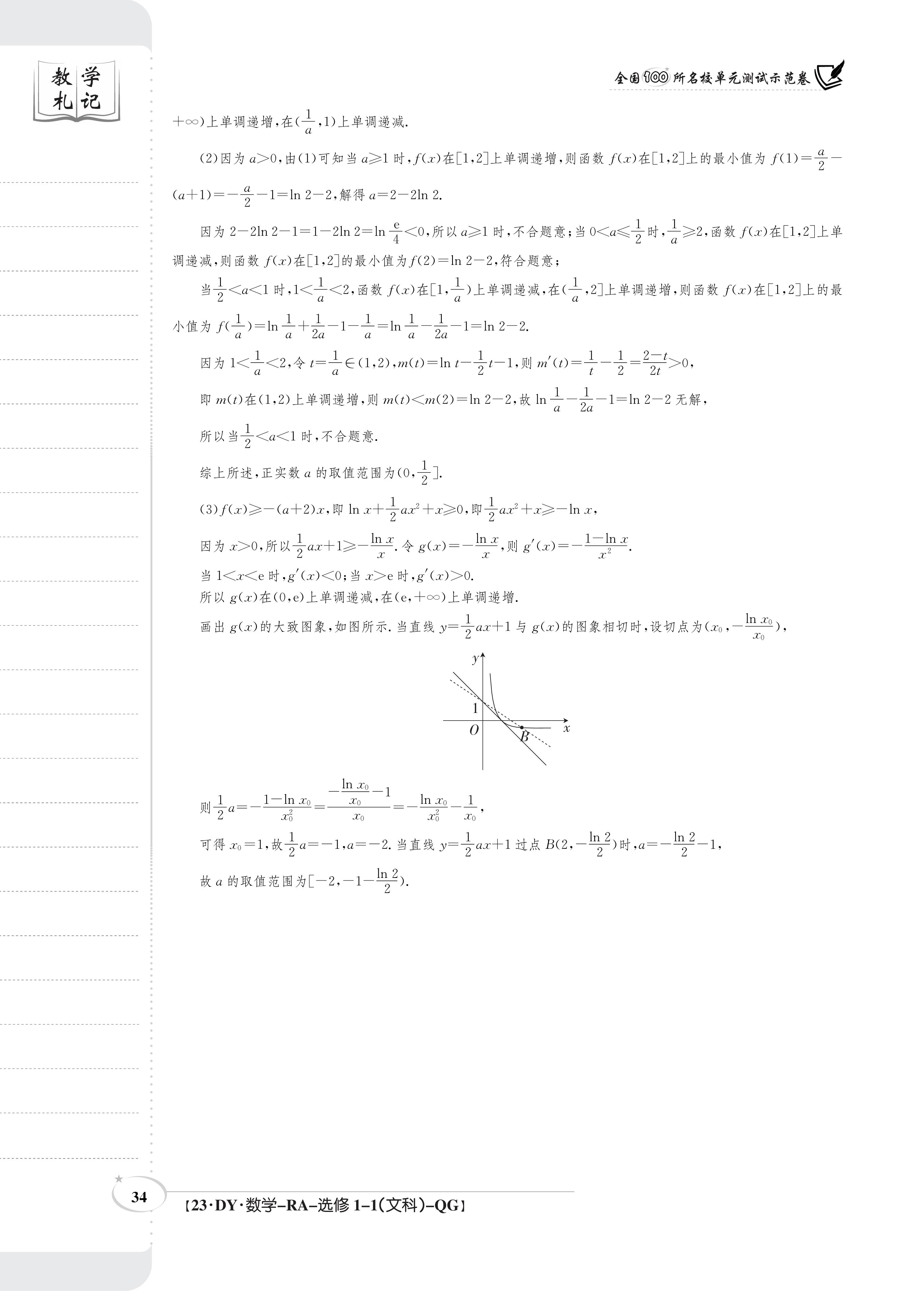 衡水金卷先享题·月考卷 2023-2024学年度上学期高三年级一调考试数学答案核查