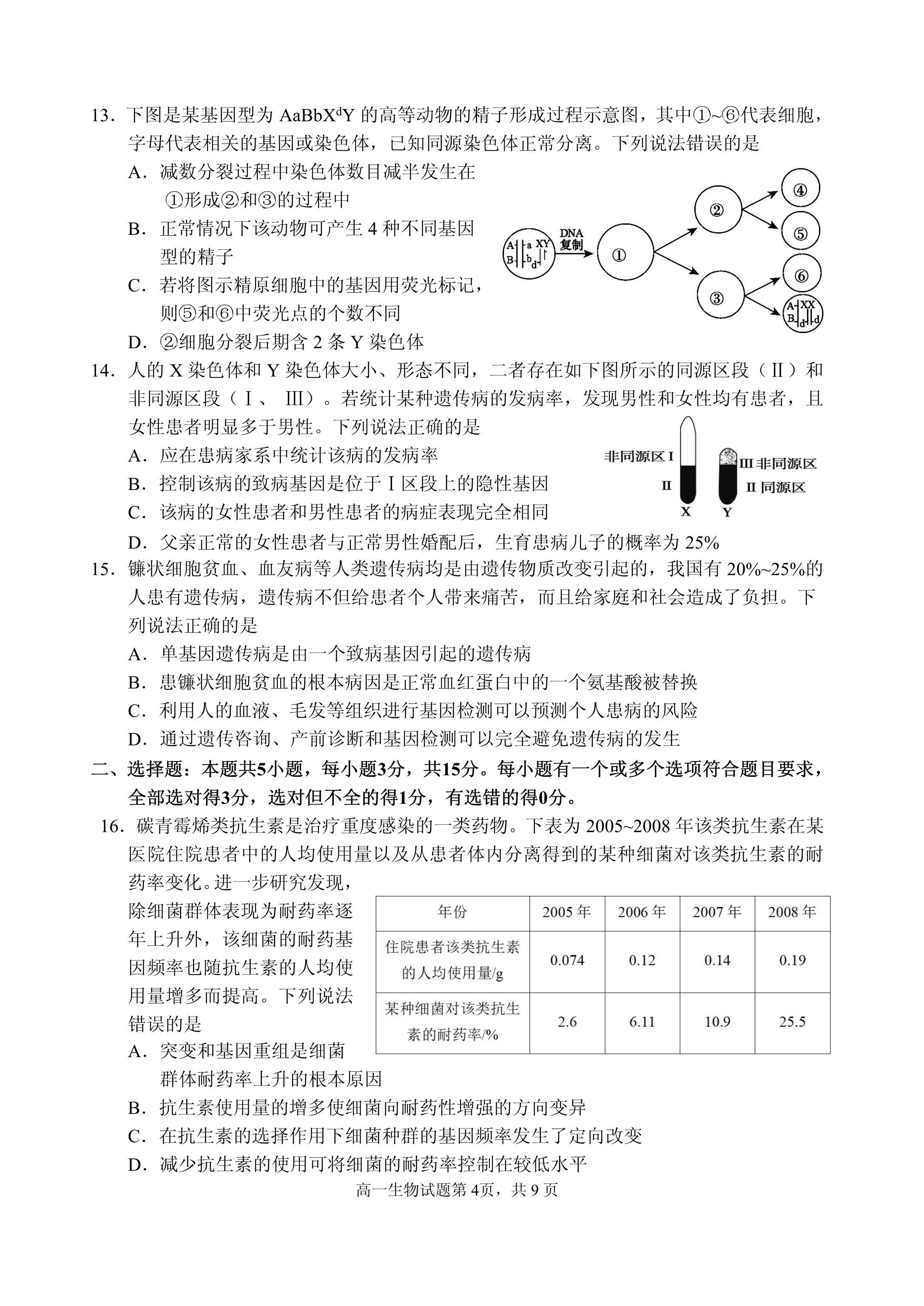 衡水金卷先享题·月考卷2023-2024学年度上学期高二年级一调考试生物试题