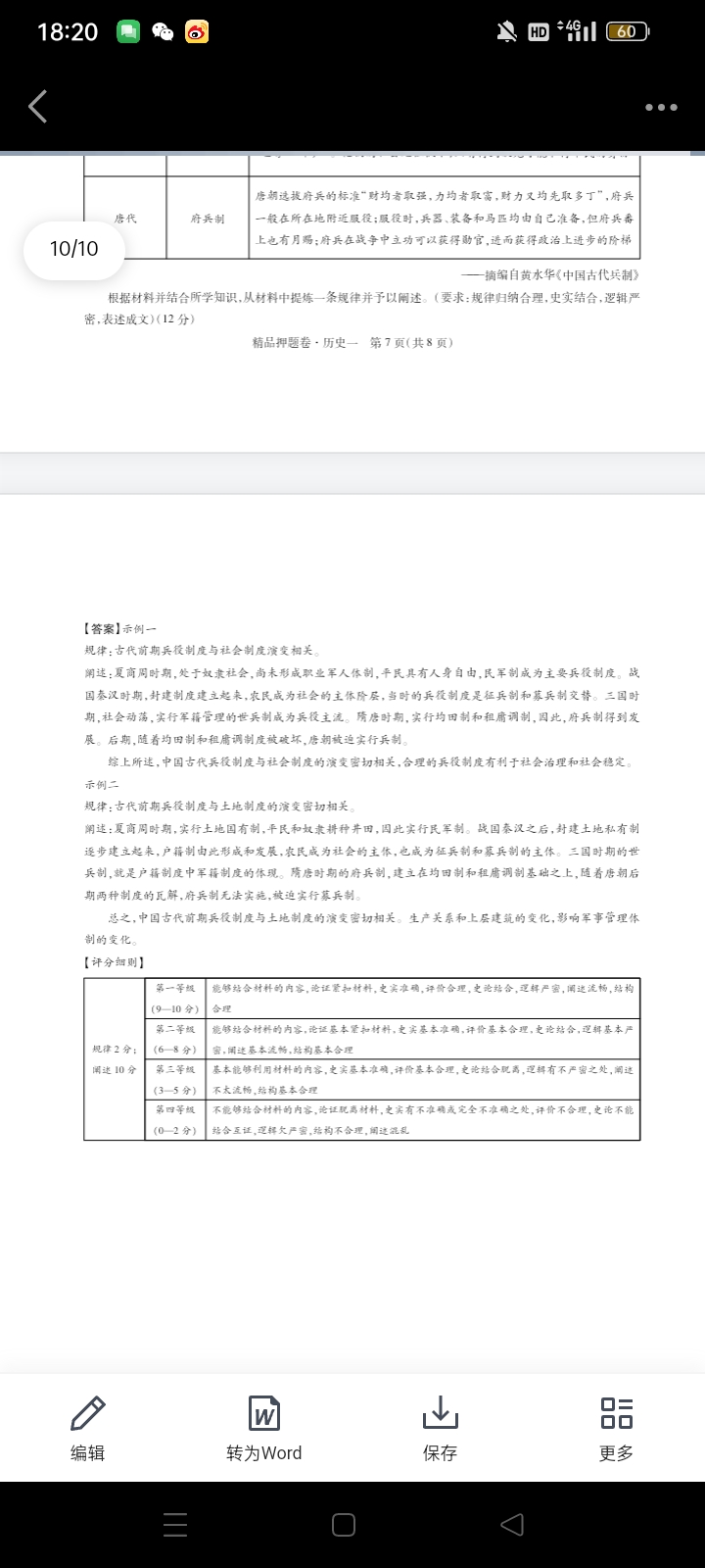 青桐鸣 2025届普通高等学校招生全国统一考试 青桐鸣高二联考(3月)历史答案