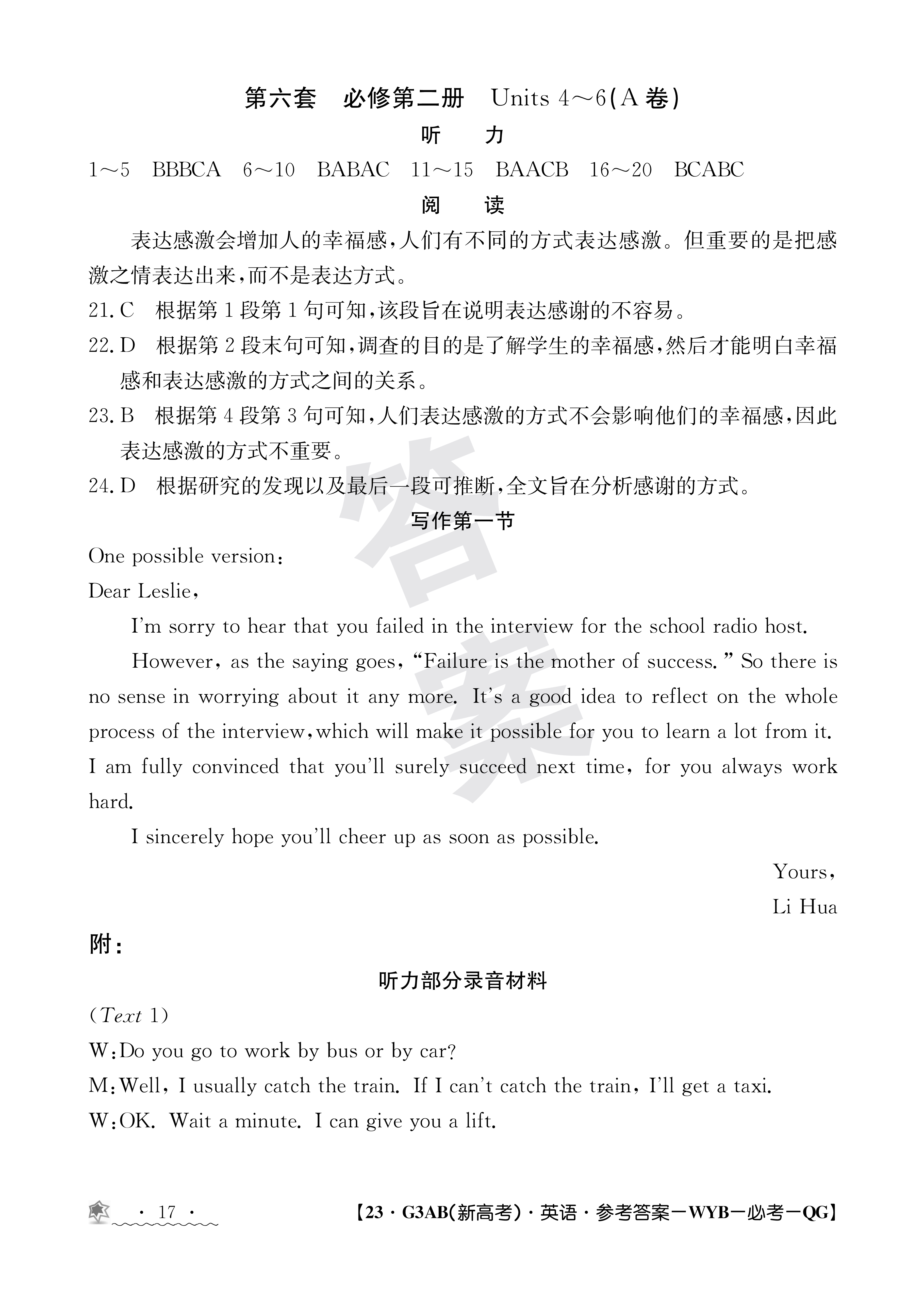 全国100所名校最新高考冲刺卷英语2023届Y1