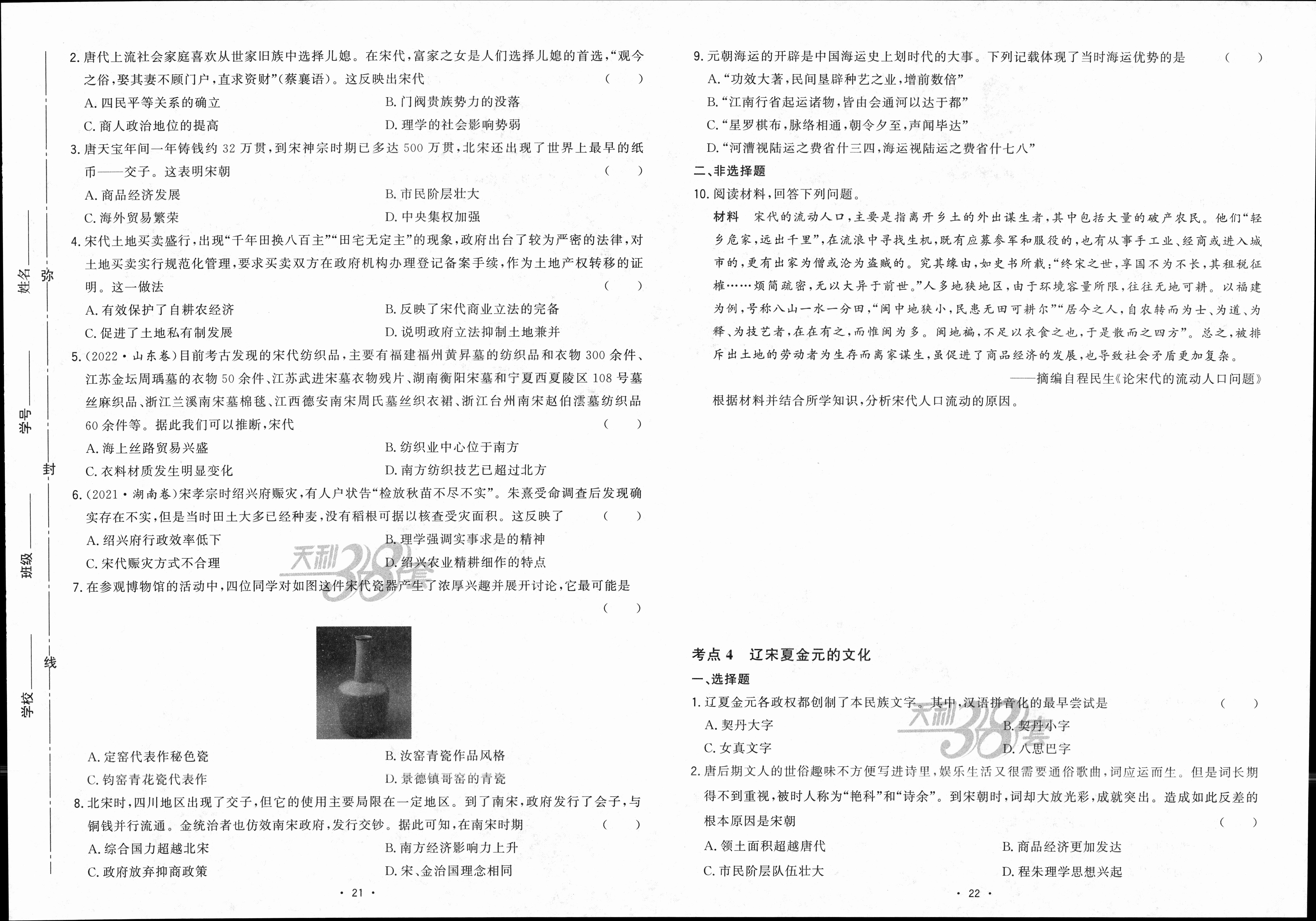 历史炎德英才大联考,湖南师大附中2024届高3月考试卷七及答案。
