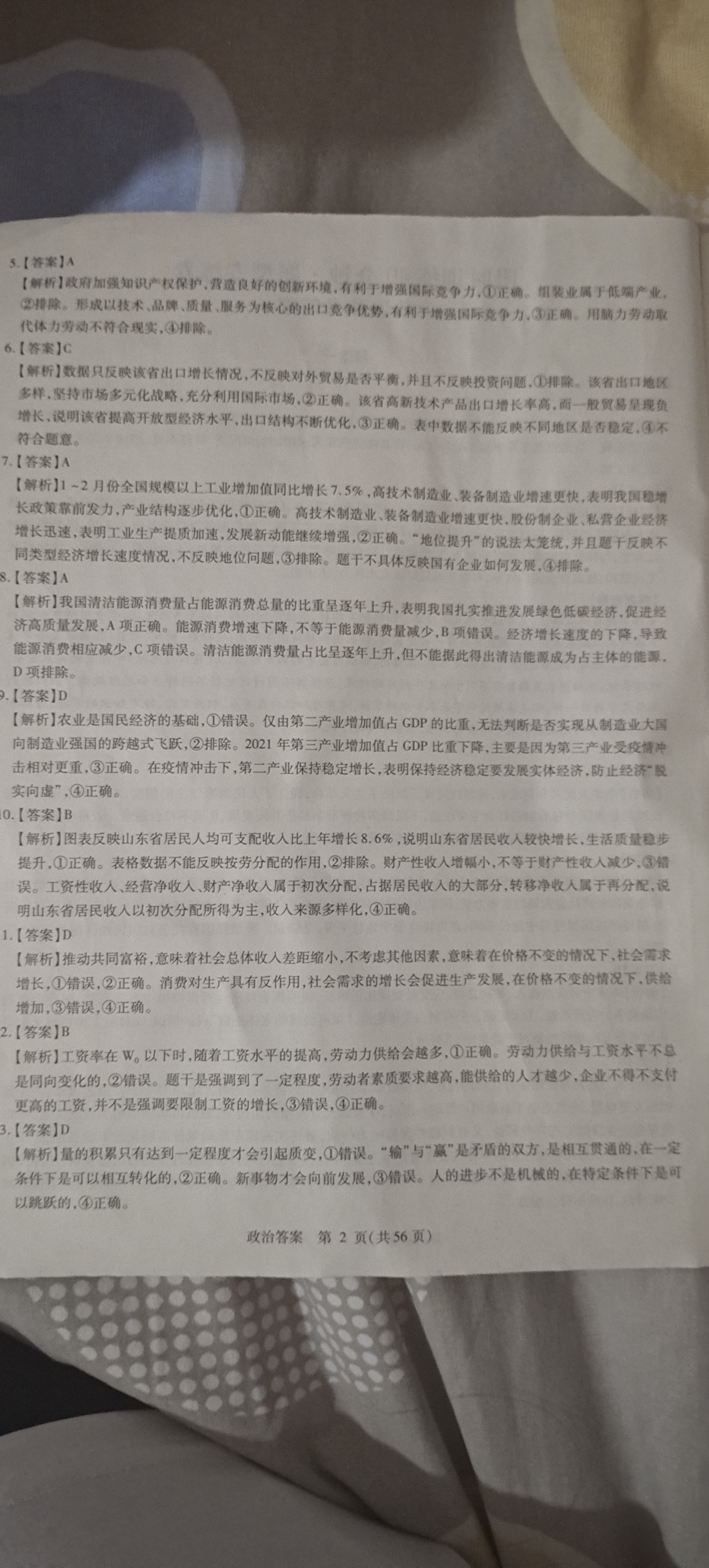 衡水金卷先享题2023-2024摸底卷政治二