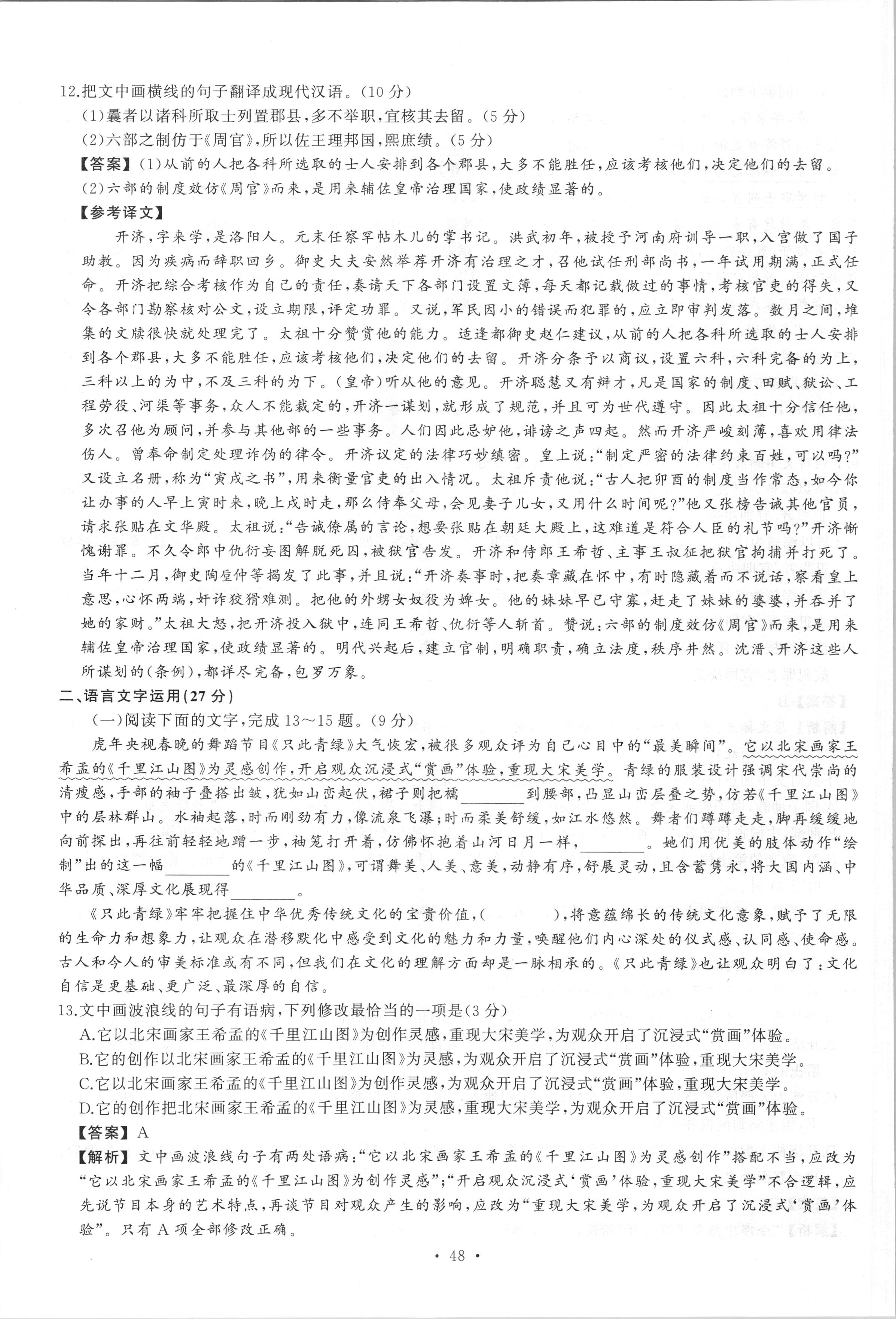 衡水金卷先享题·月考卷 2023-2024学年度上学期高三年级二调考试[X]语文试题