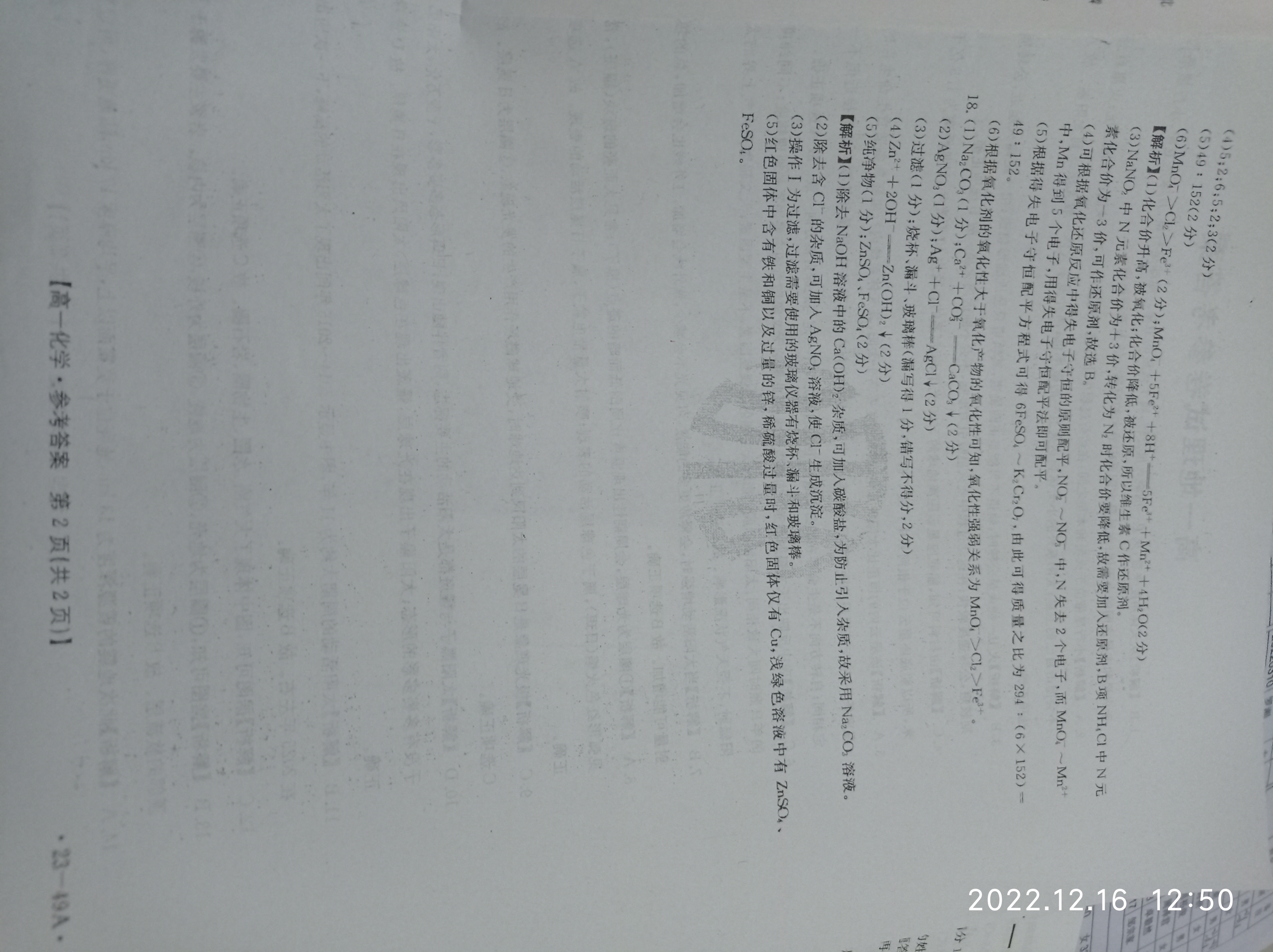 2025届普通高等学校招生全国统一考试·青桐鸣高二联考(9月)化学答案