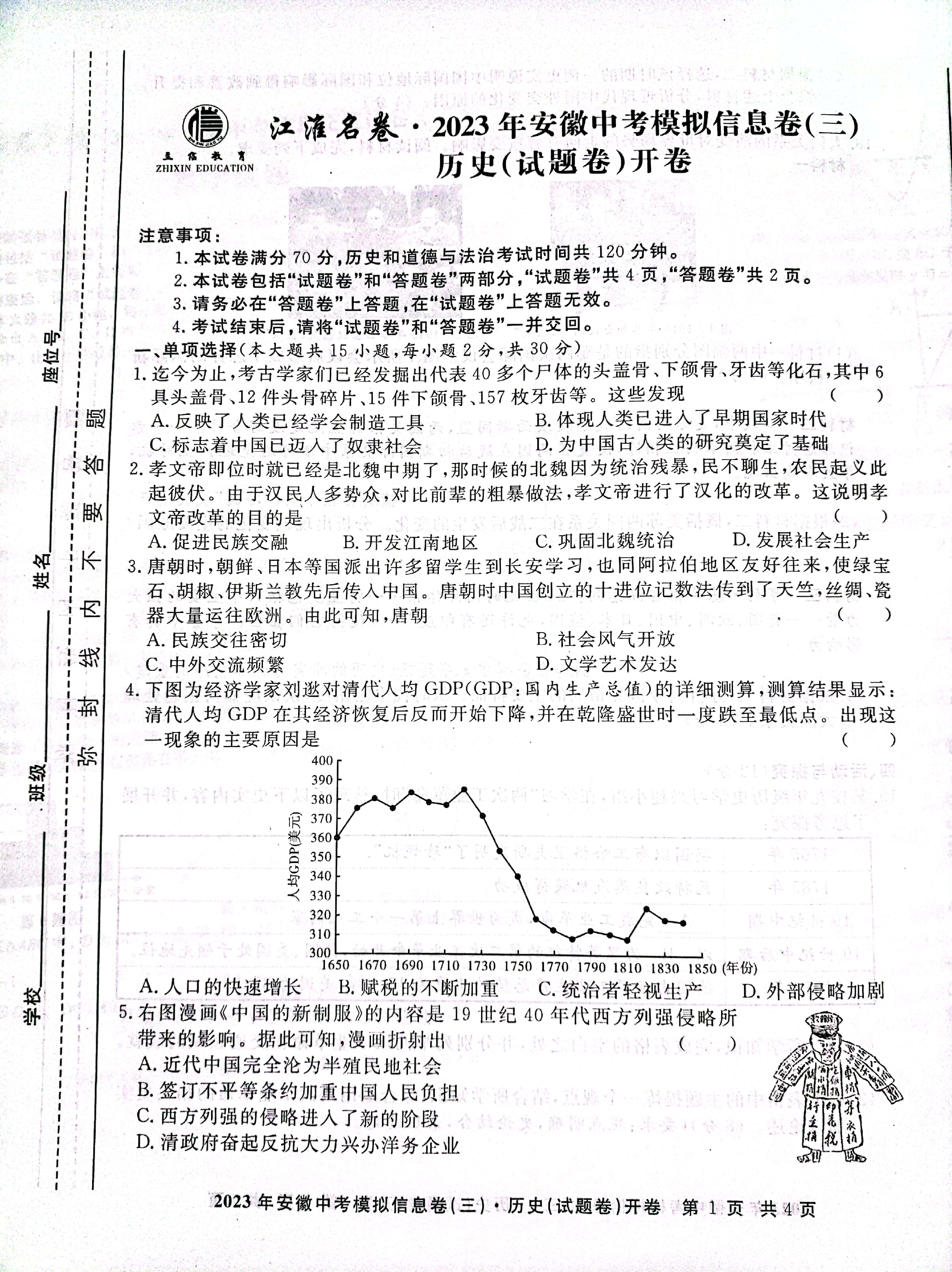 2024届高三全国100所名校AB测试示范卷·历史[24·G3AB(新教材老高考)·历史-R-必考-GX]三试题