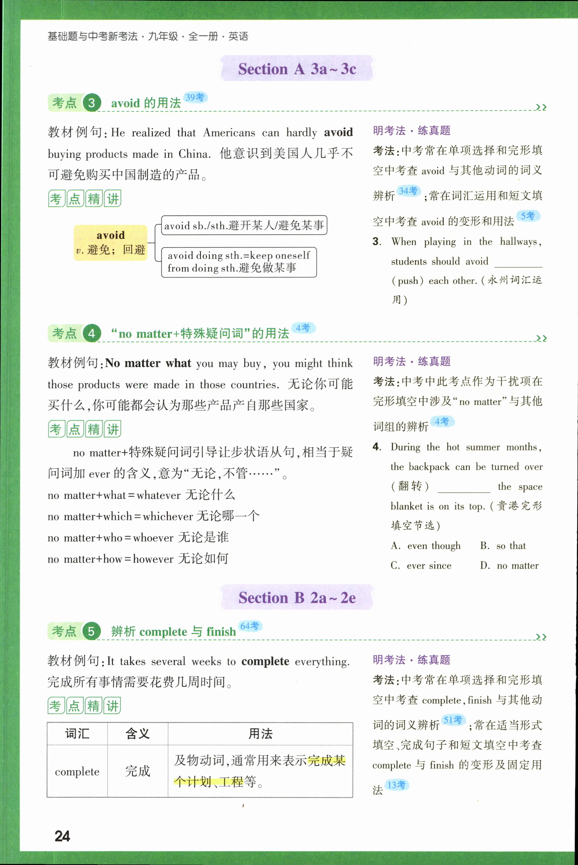 2024年普通高等学校招生全国统一考试模拟试题英语一衡水金卷先享题分科综合卷