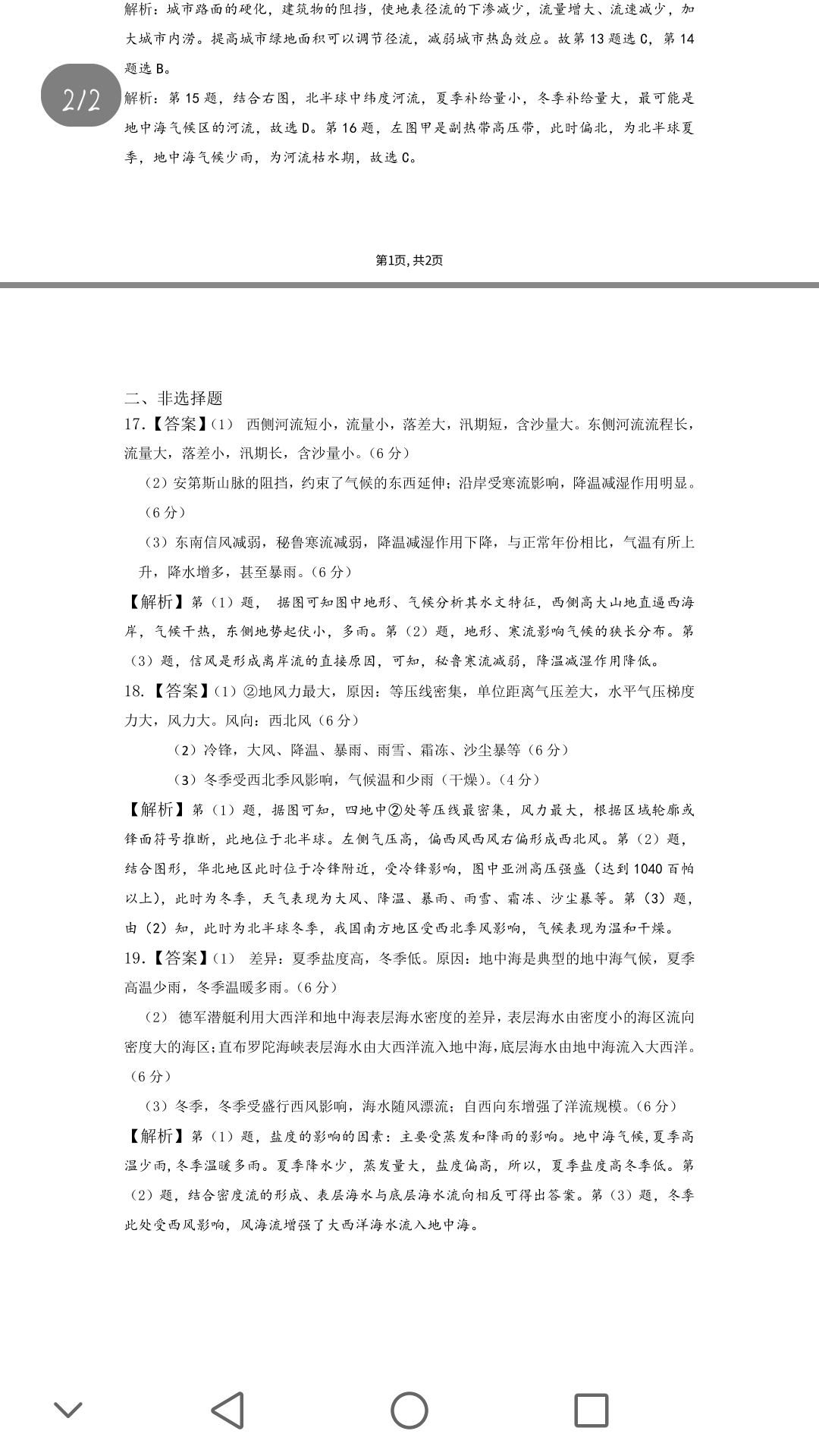 2023-2024衡水金卷先享题高三一轮复习单元检测卷地理重庆专版13试题