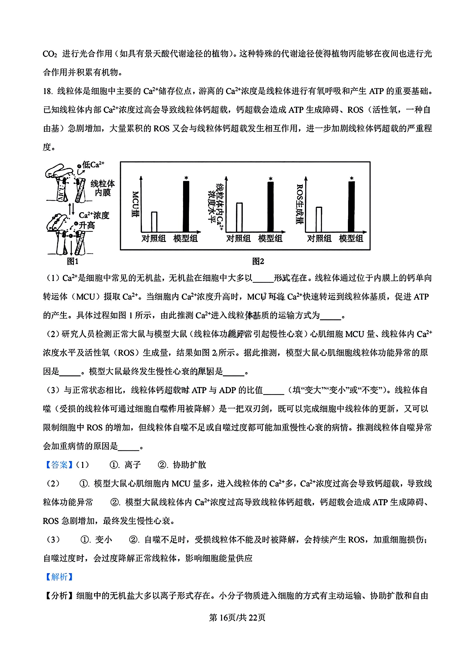 [真题密卷]2024-2025学年度单元过关检测(八)8生物答案