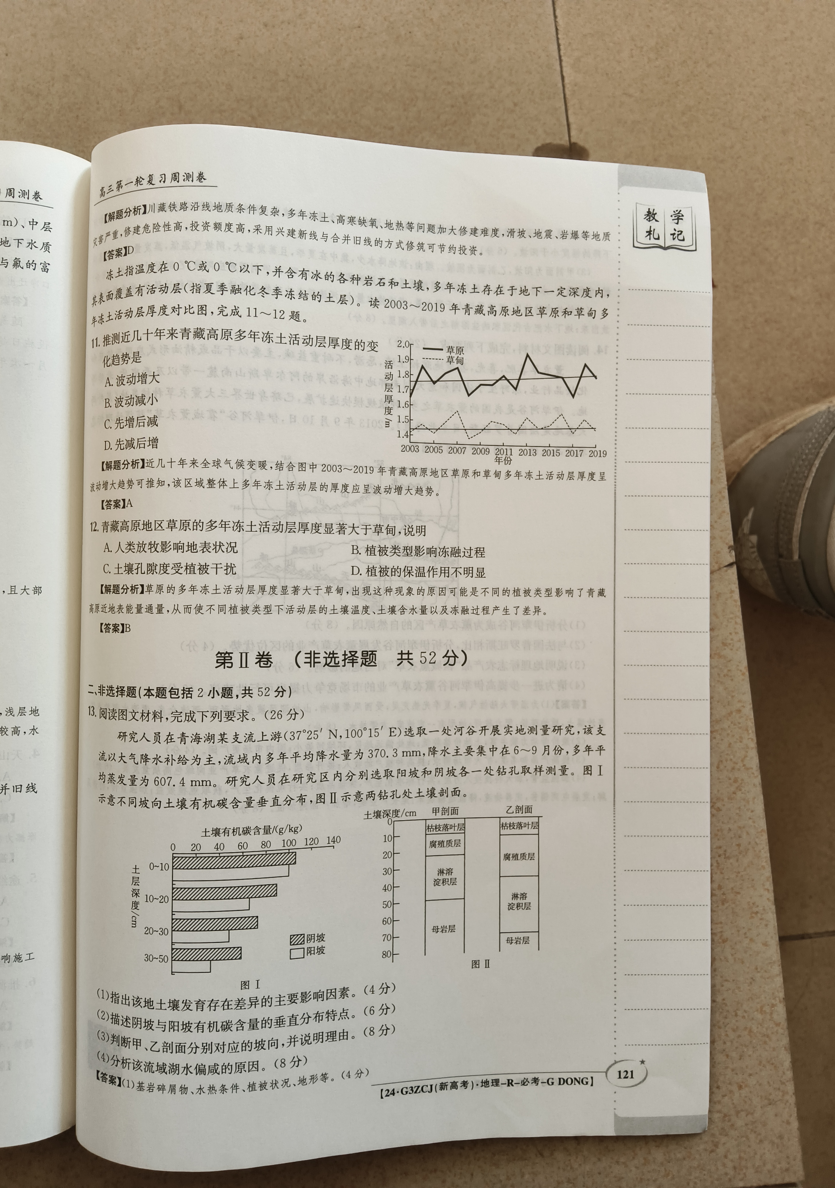 2023-2024衡水金卷先享题高三一轮复习单元检测卷地理重庆专版22试题
