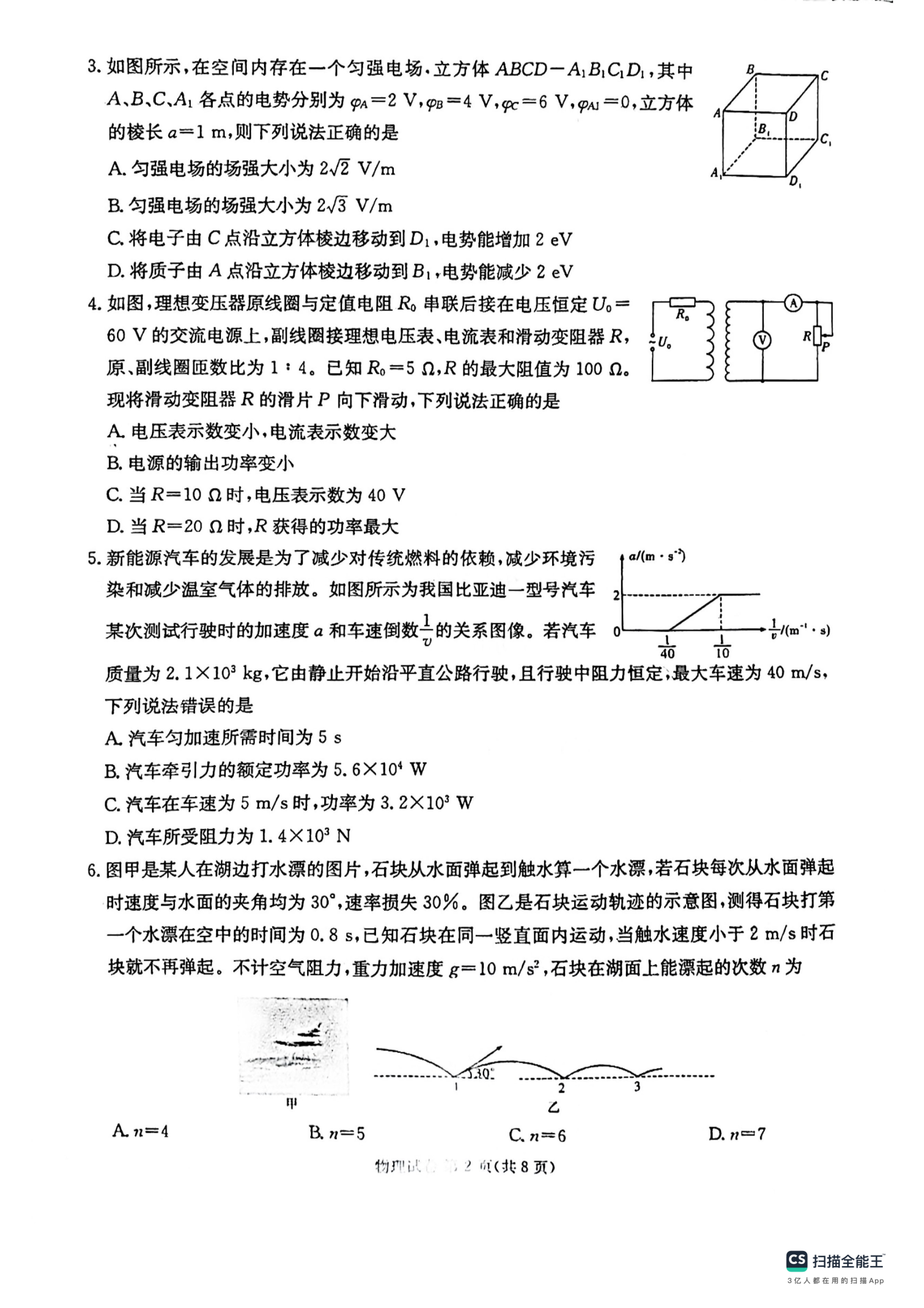 2023年湖南省长沙市长郡中学高二上学期暑假作业检测物理/