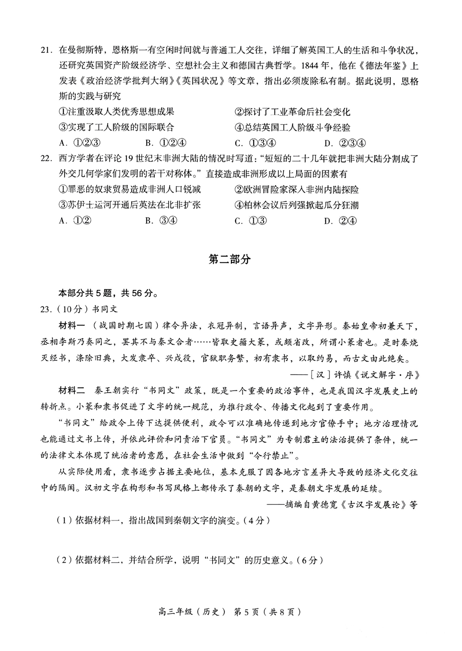 2024届高三全国100所名校AB测试示范卷·历史[24·G3AB(新教材老高考)·历史-R-必考-SD]四试题