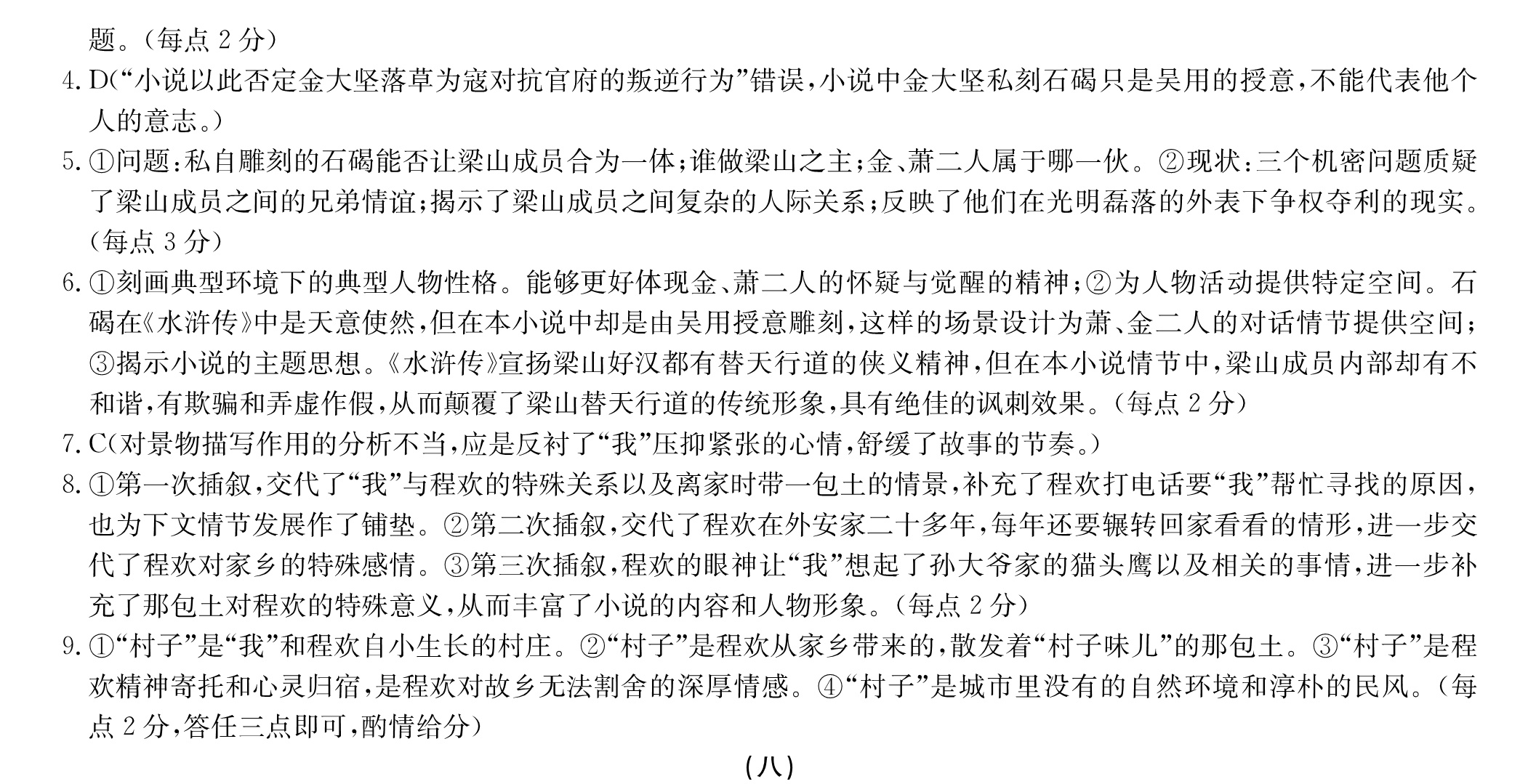 2023全国一百所名校最新高考冲刺卷高考样卷语文