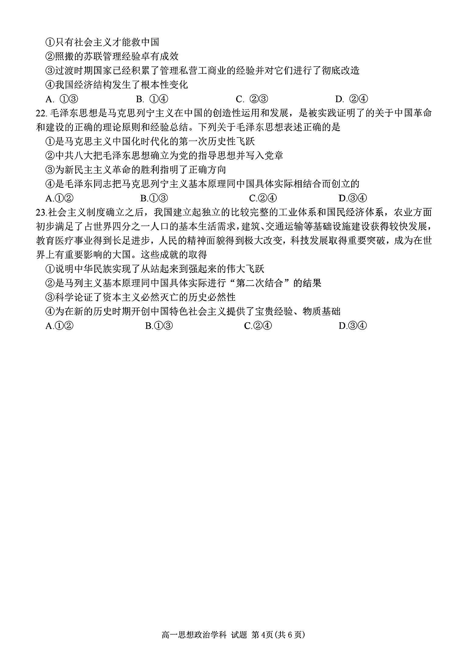2024炎德英才大联考高三月考试卷一(全国卷·入学摸底试卷)政治