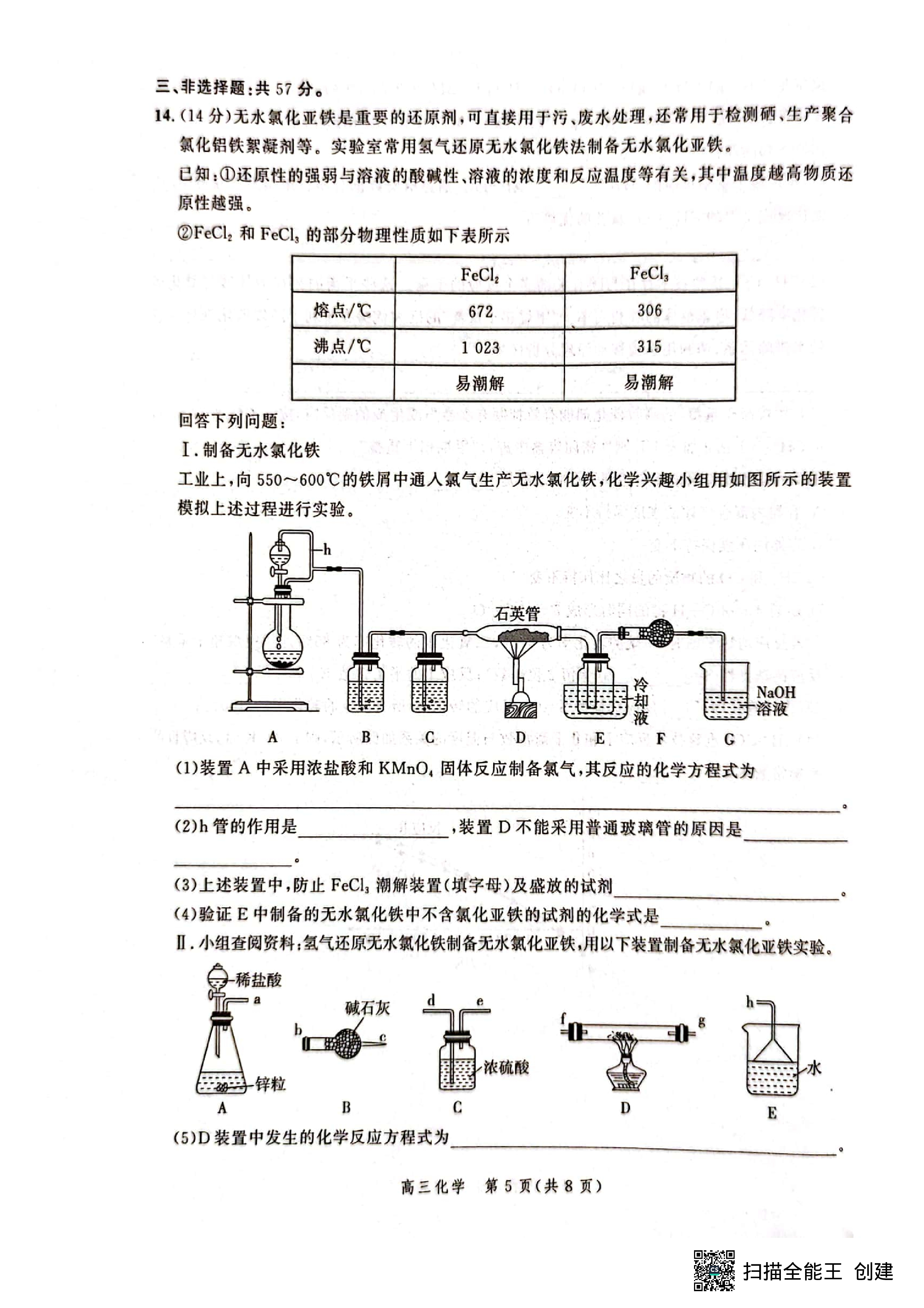 炎德英才 名校联考联合体2024届高三第二次联考(9月)化学试题