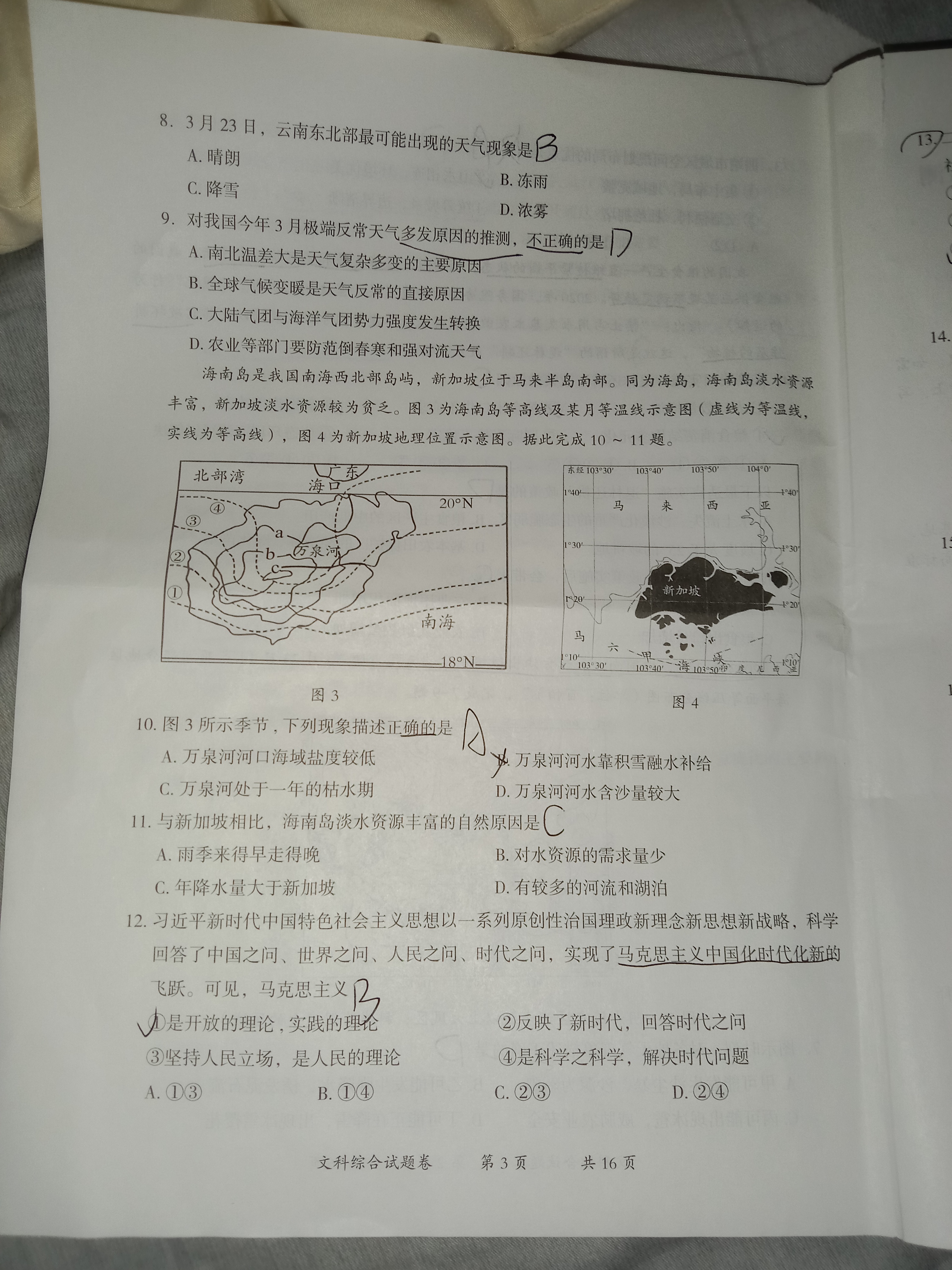 [九师联盟]2023~2024学年高三核心模拟卷(中)(二)2文科综合(新教材)答案