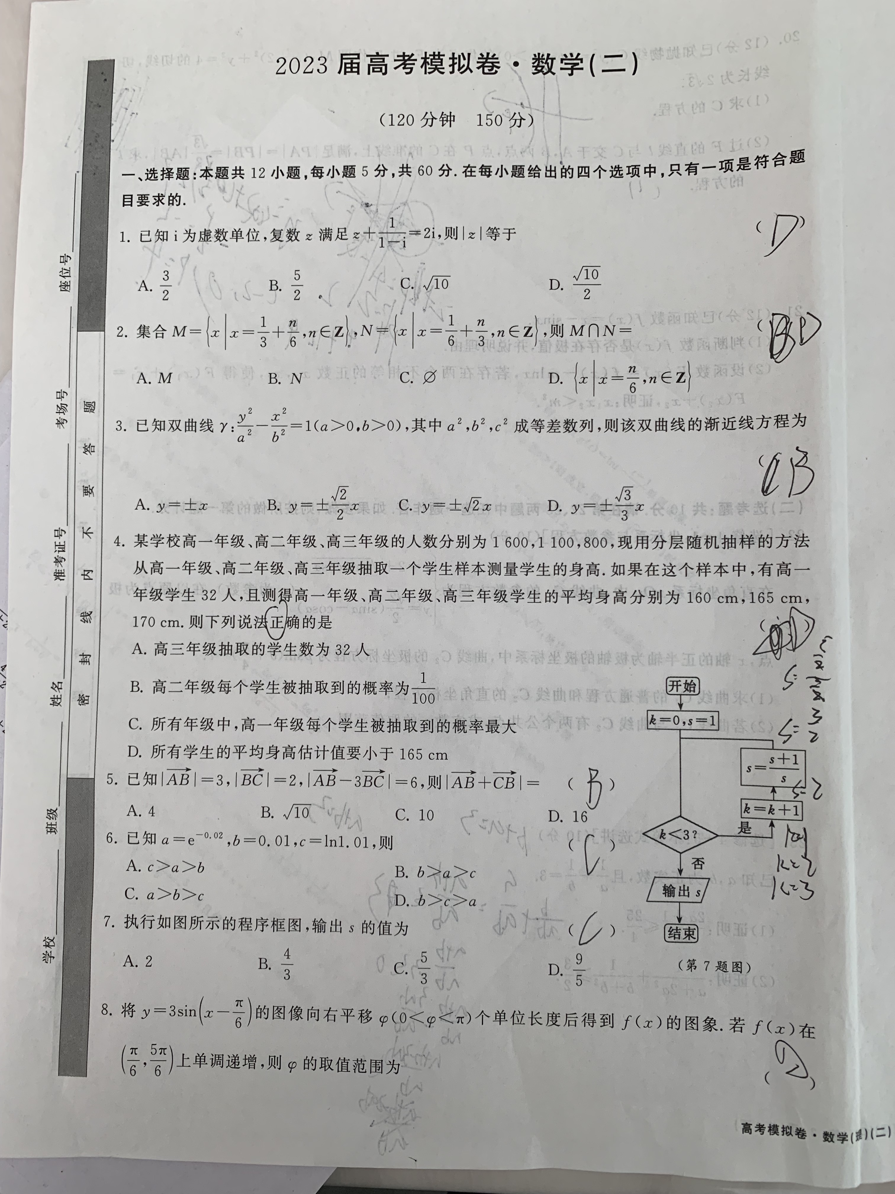 2024届衡水金卷先享题 信息卷(JJ·A)理数(二)2答案