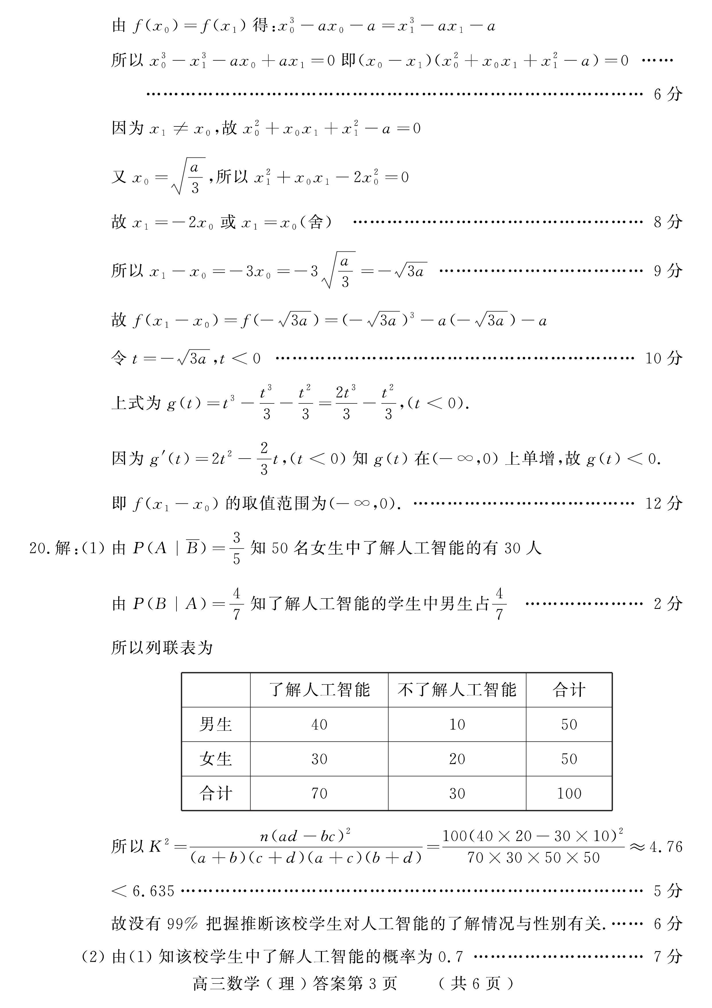 2024届衡水金卷先享题 信息卷[JJ·B]理数(一)1答案