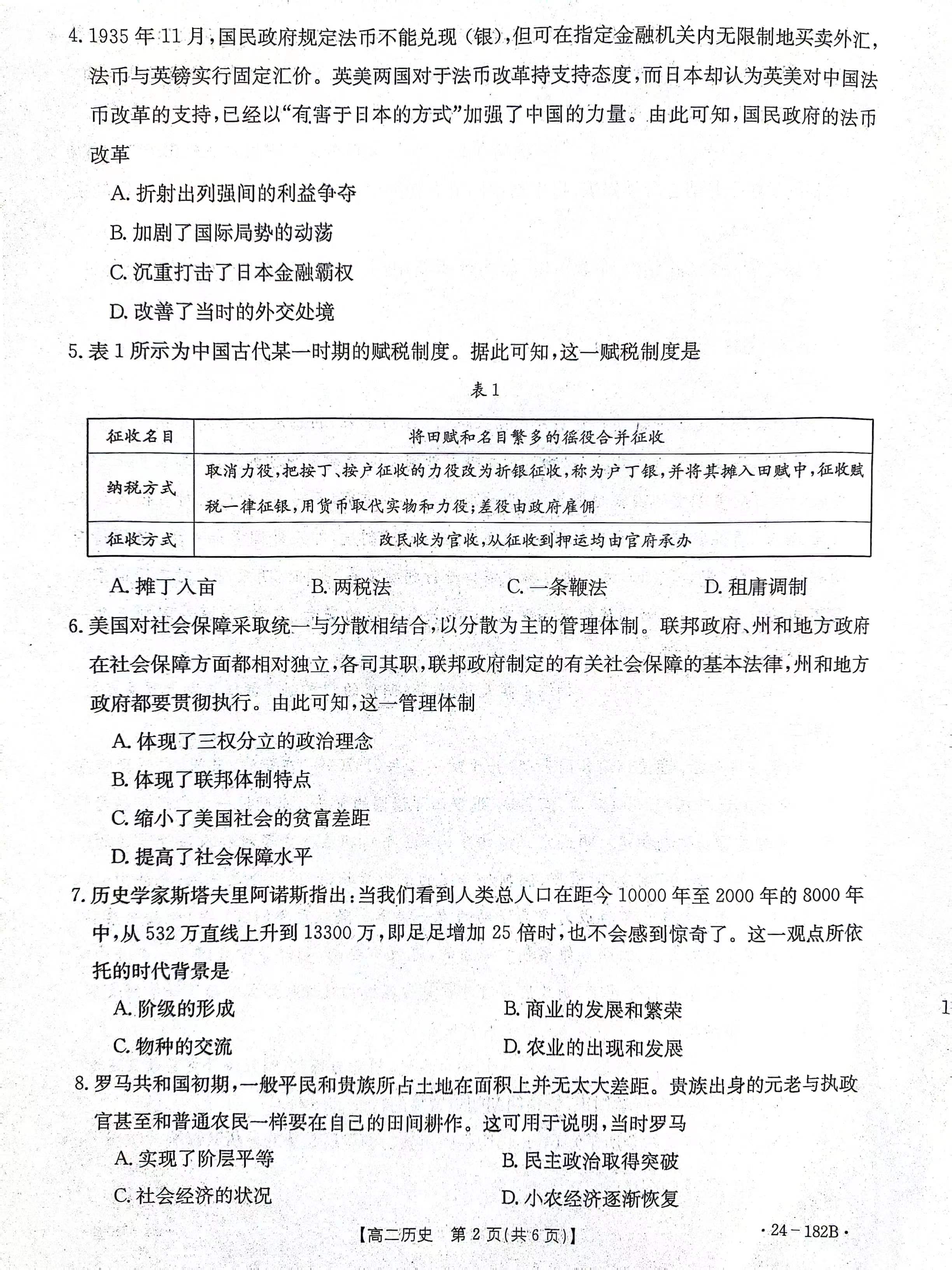 [九师联盟]2023~2024学年高三核心模拟卷(中)(三)3历史(河北)答案