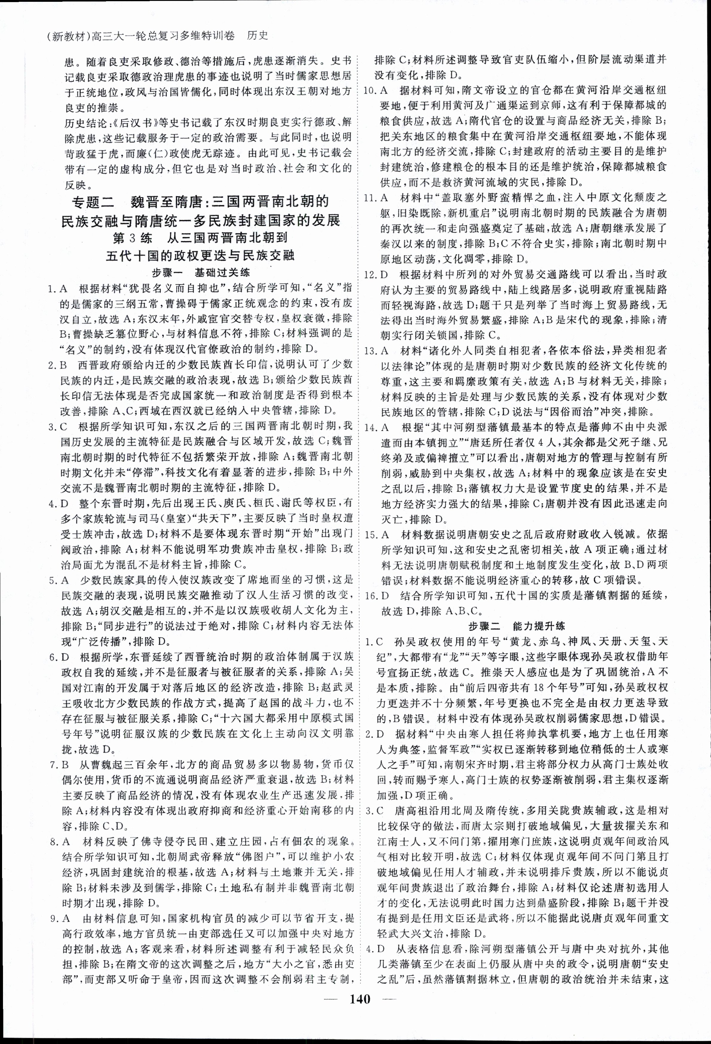 2024届高三全国100所名校AB测试示范卷·历史[24·G3AB(新教材老高考)·历史-R-必考-HUB]二试题