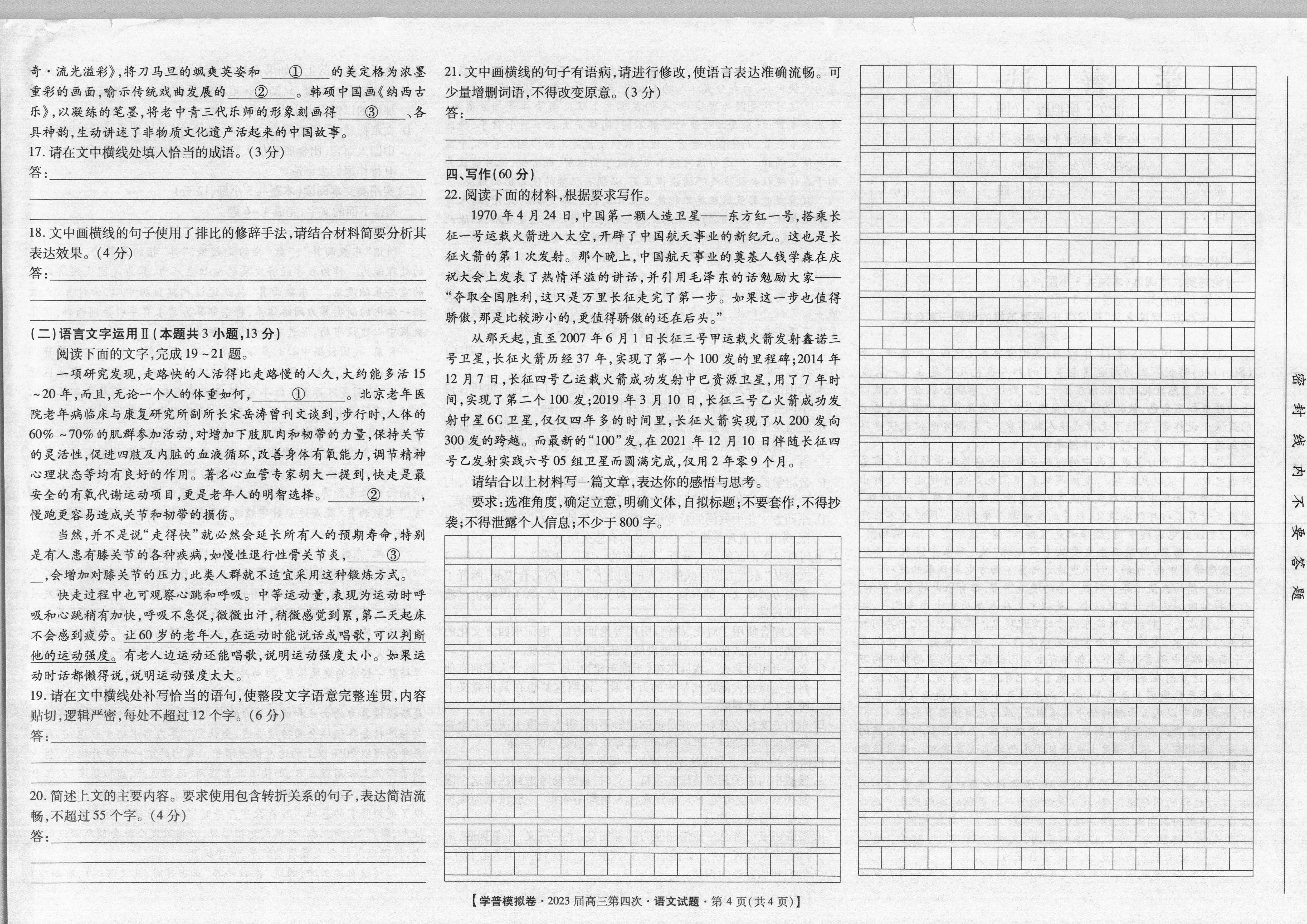 四下语文园地二教学设计一教学反思教学
