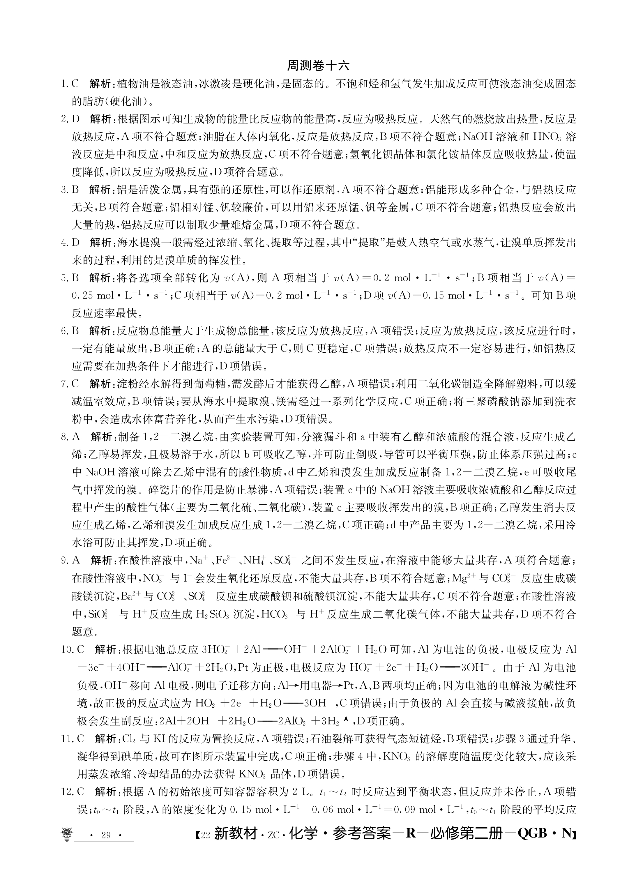 云南师大附中2023-2024年2022级高二年级教学测评月考卷(一)1化学答案
