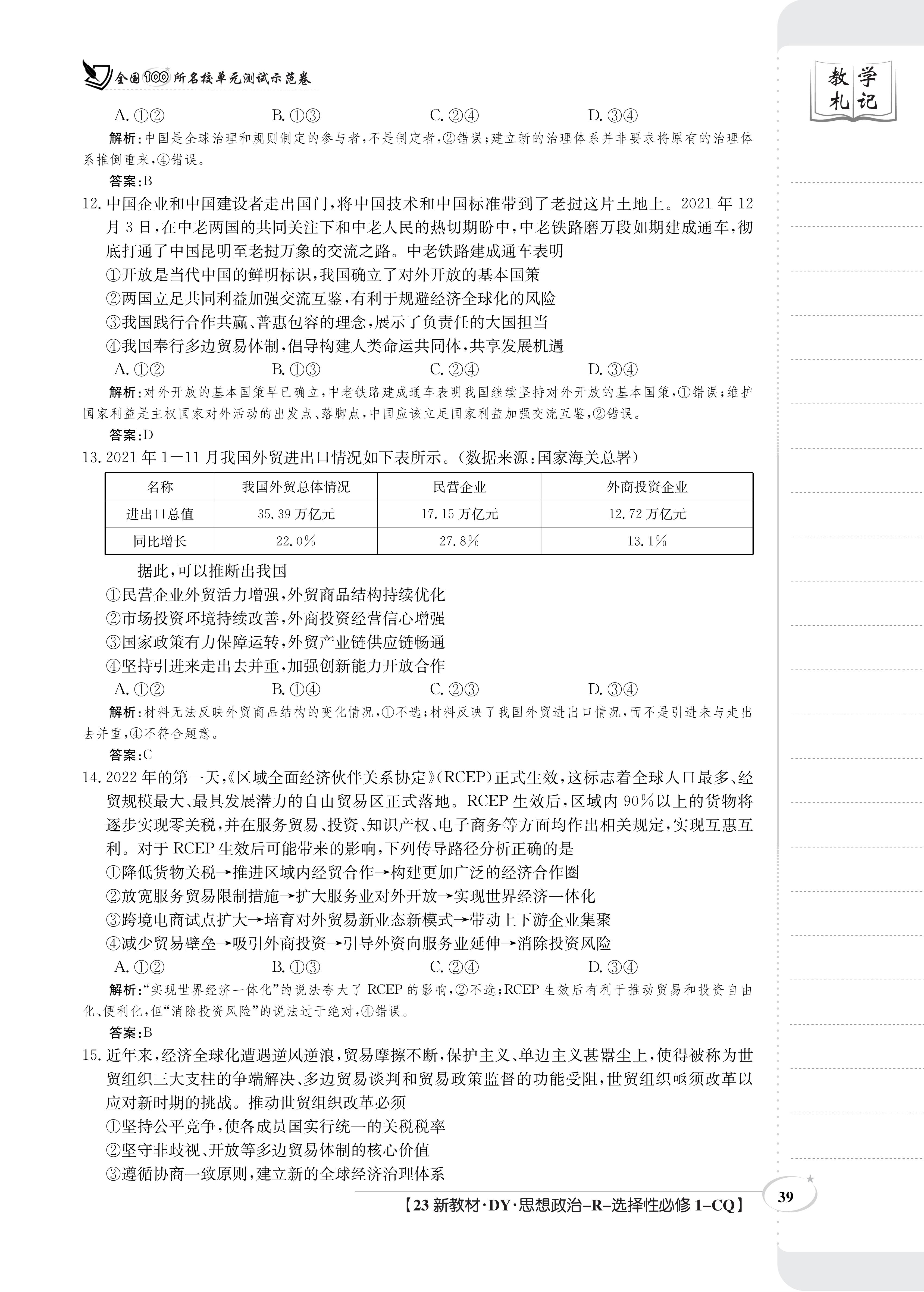 2024衡水金卷先享题政治答案免费查询