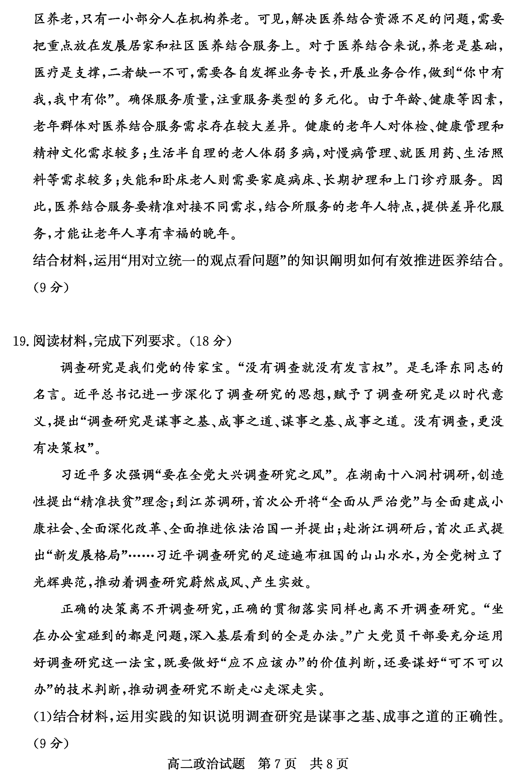 [百师联盟]2024届高三仿真模拟考试(三)3政治(河北卷)答案