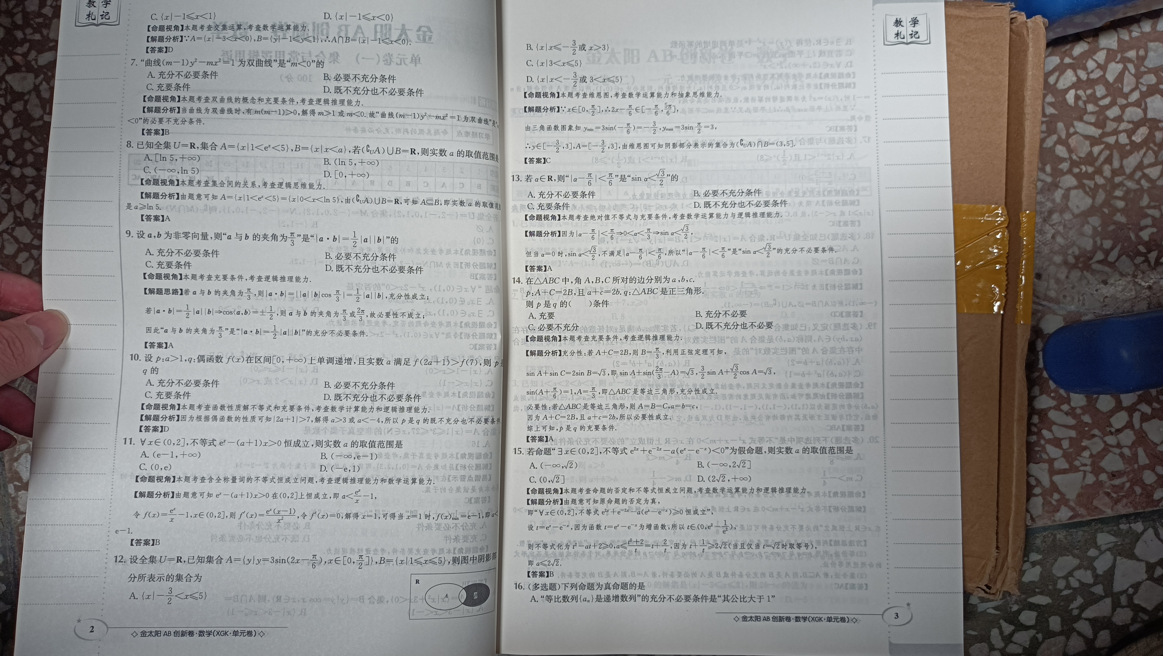 名校大联考·2024届普通高中名校联考信息卷(月考二)数学答案