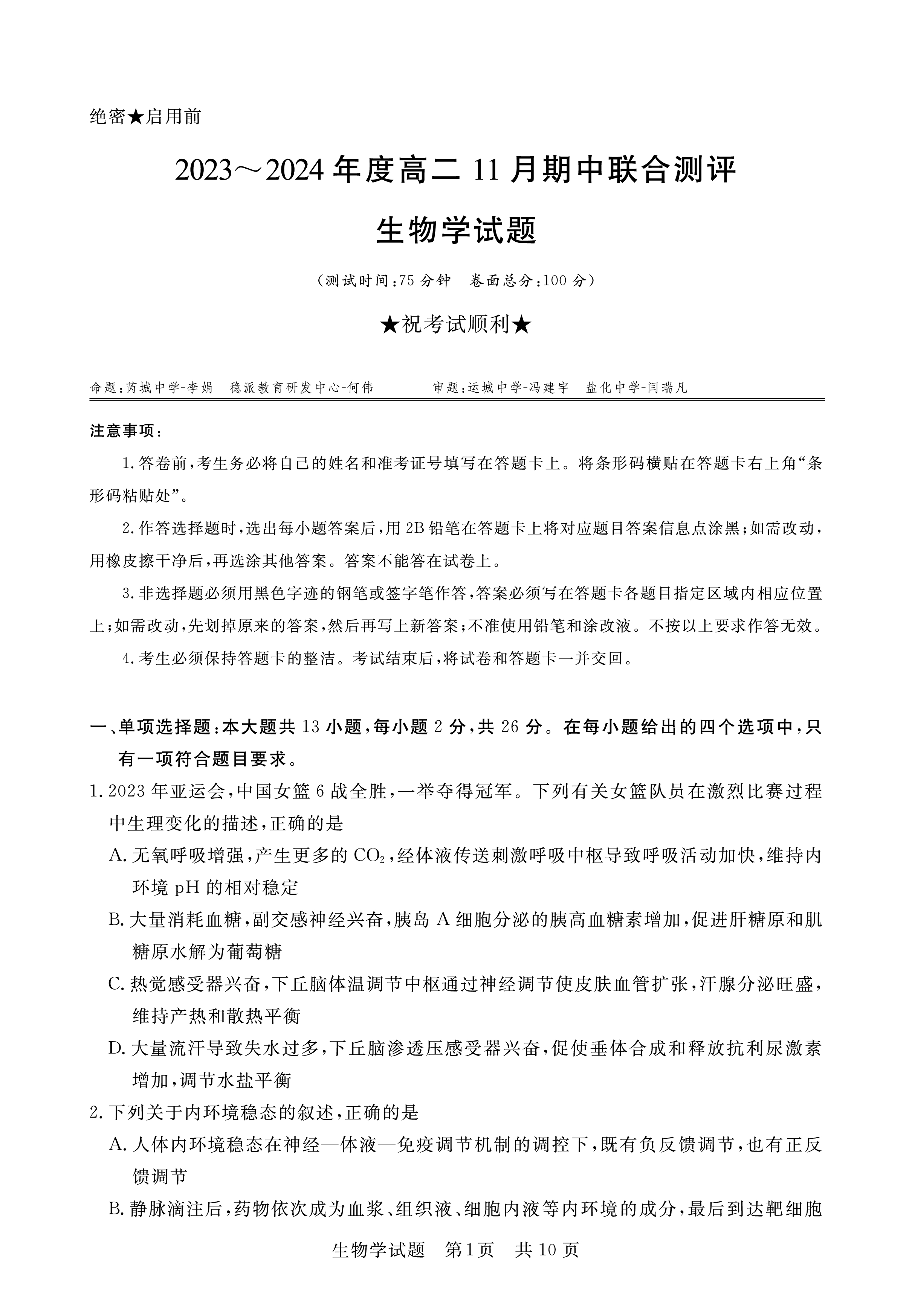 炎德英才大联考湖南师大附中2024届高三月考(二)生物试题及答案