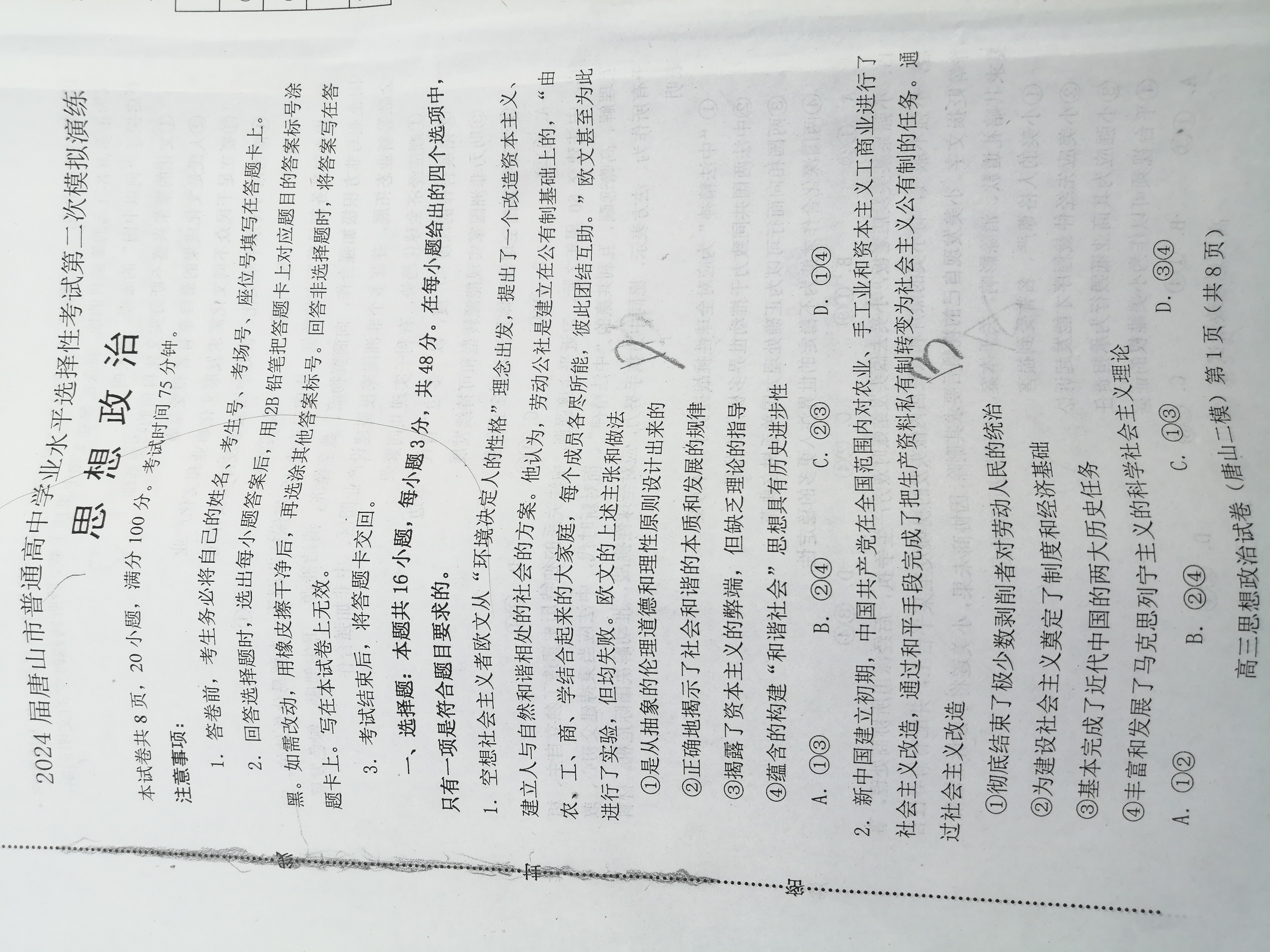 2024届衡水金卷先享题 压轴卷(河北专版)政治(一)1答案
