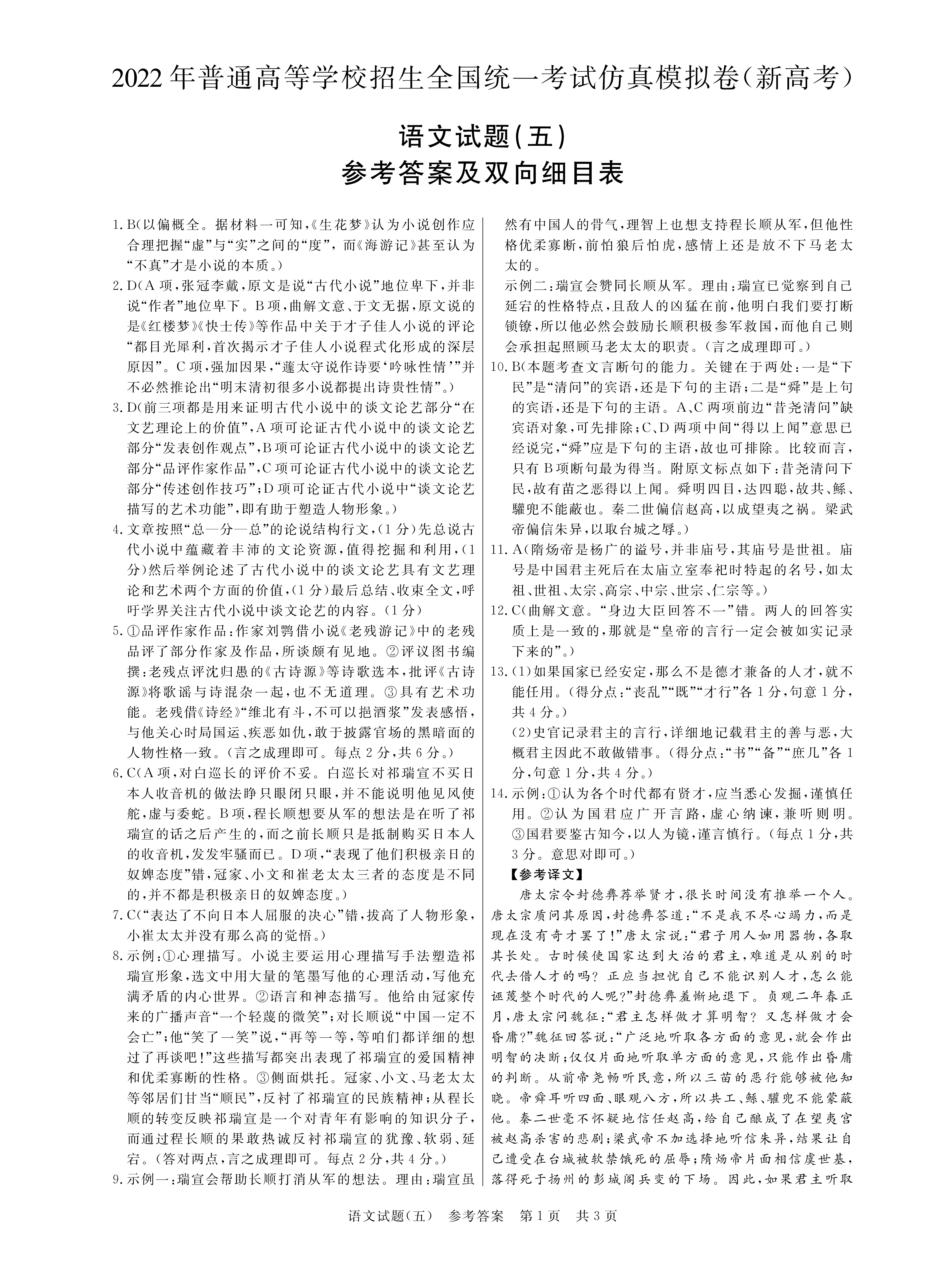 2024年衡水金卷先享题·高三一轮复习夯基卷(新高考)语文(一)1试题