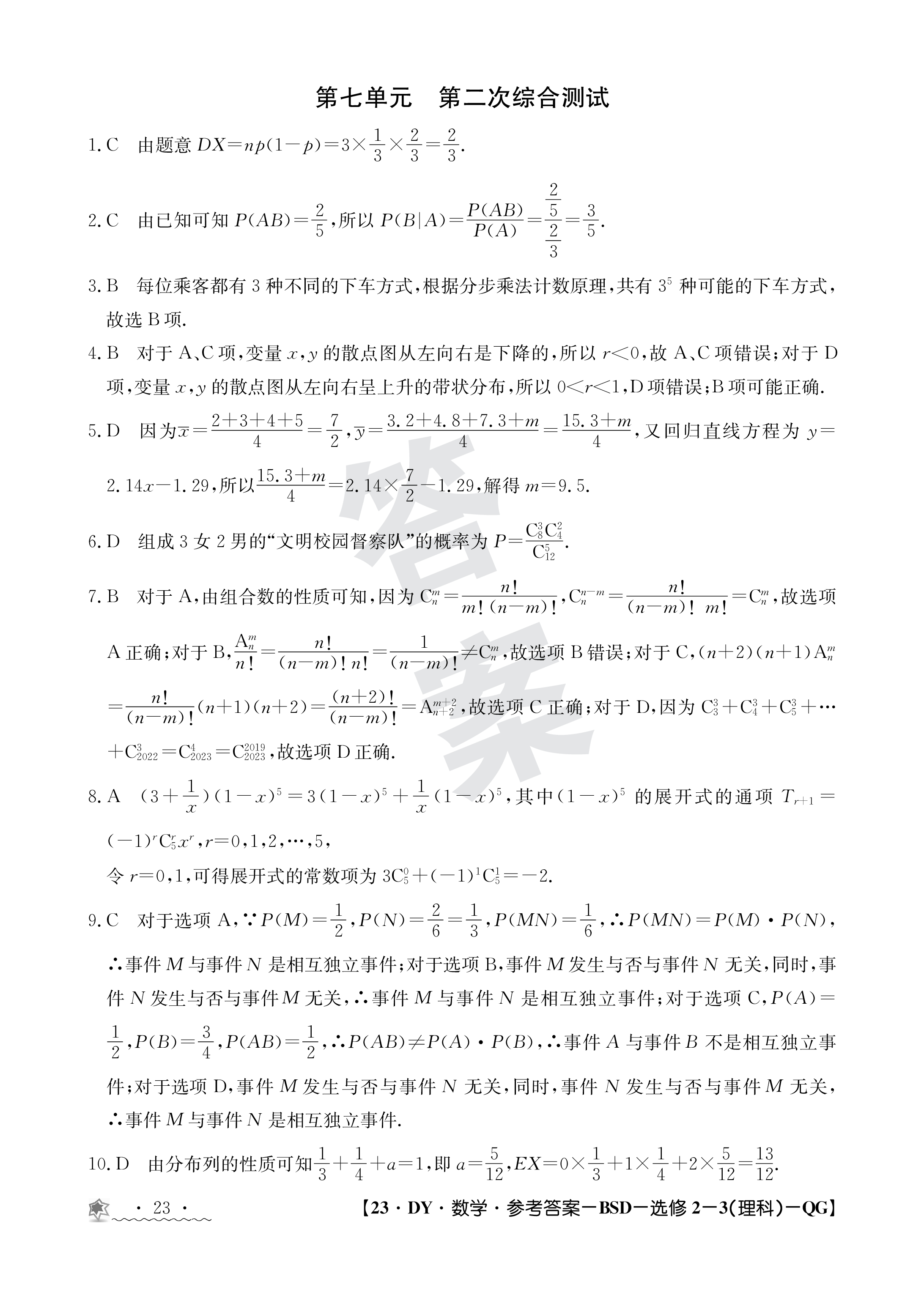 炎德英才大联考·长沙市一中2024届高三月考试卷(六)6数学答案