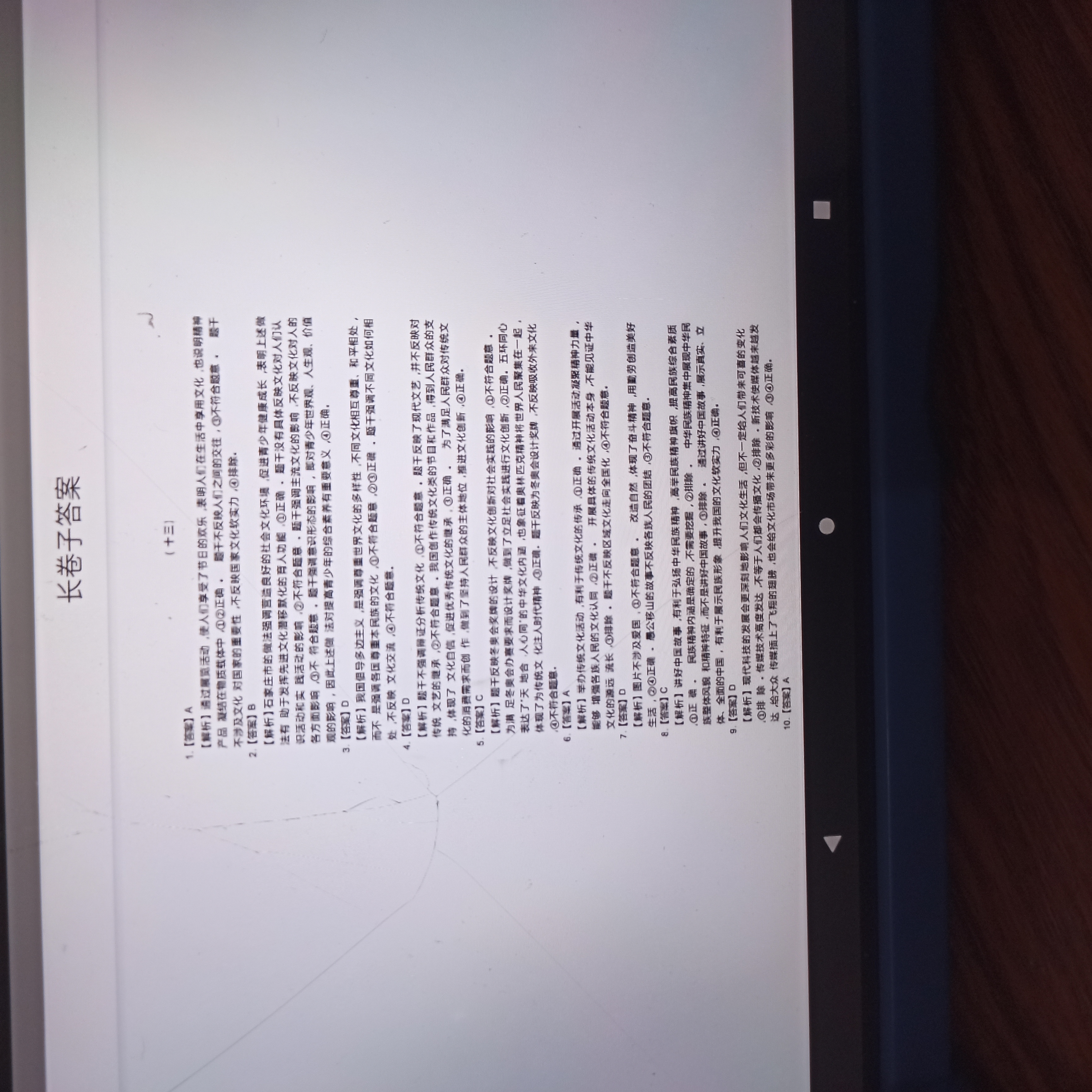 2024届北京专家信息卷 高三年级月考卷(1)政治答案