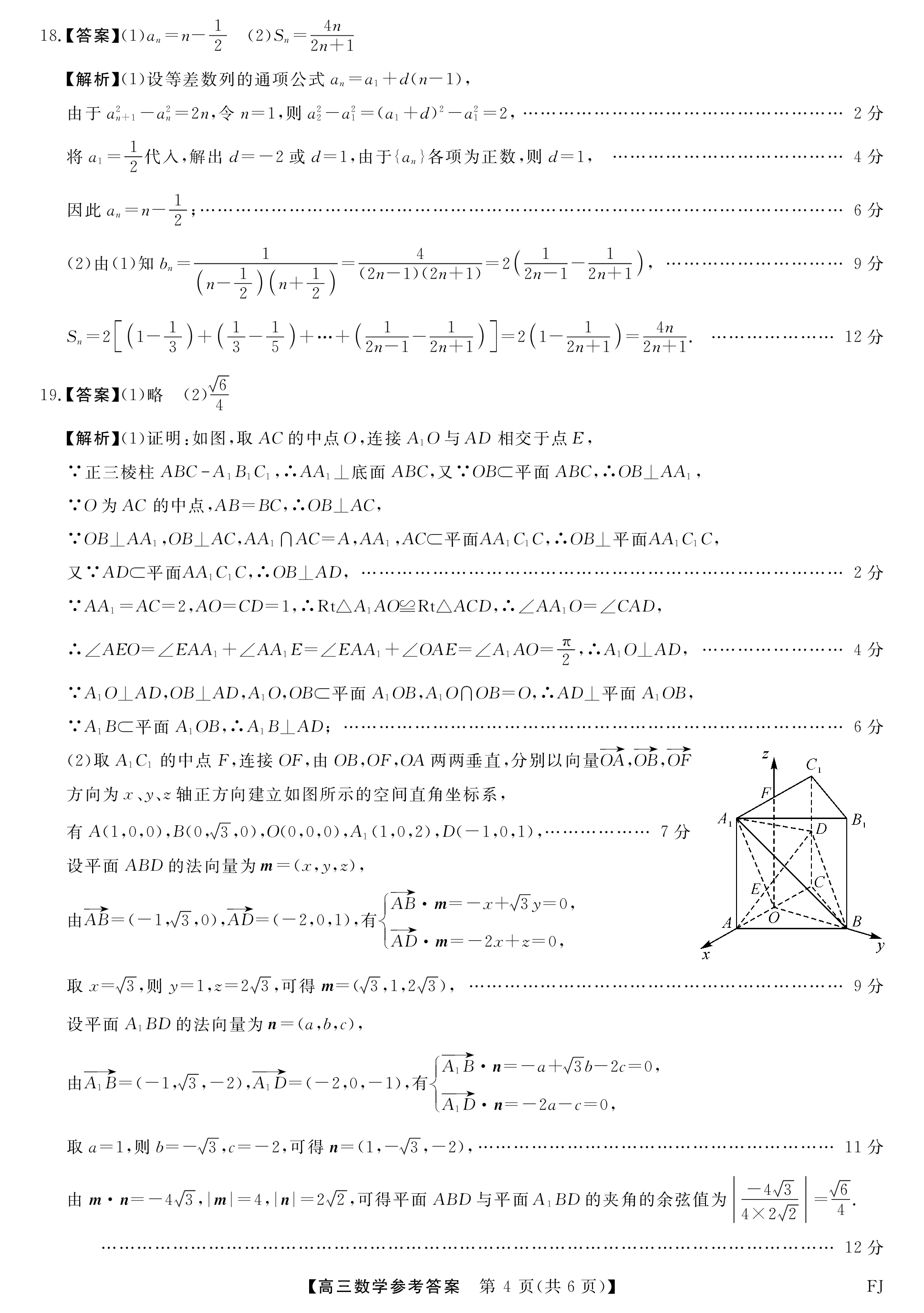 炎德文化数学2024年普通高等学校招生全国统一考试考前演练一答案