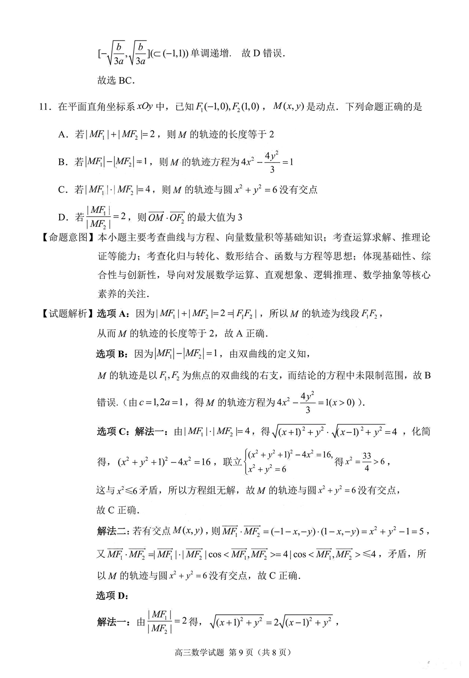 炎德英才大联考(一中版)长沙市一中2025届高三月考试卷(一)1数学答案
