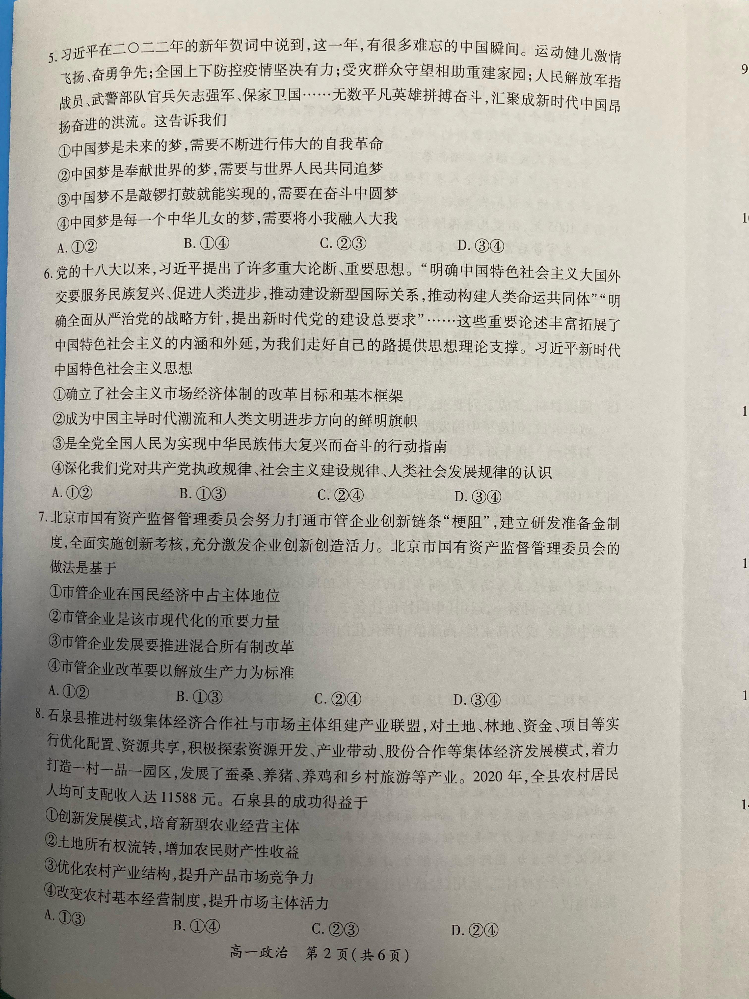 全国大联考2024届高三第三次联考[3LK政治-LN]试题