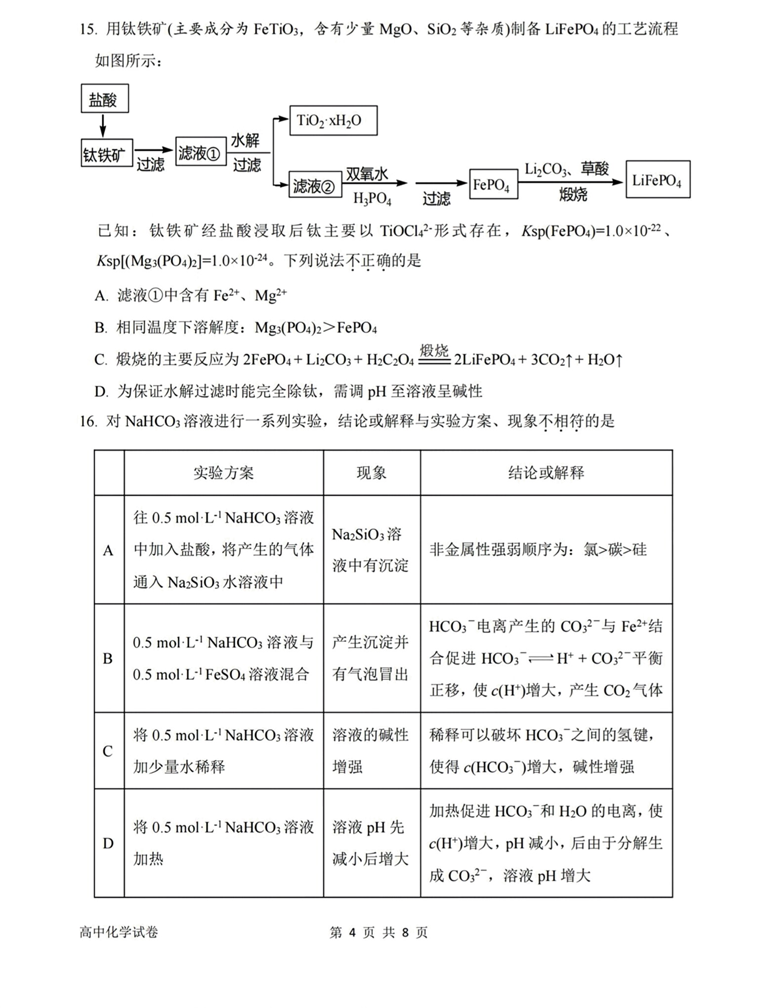衡水金卷先享题2023-2024高三一轮复习单元检测卷(重庆专版)/化学(1-7)答案