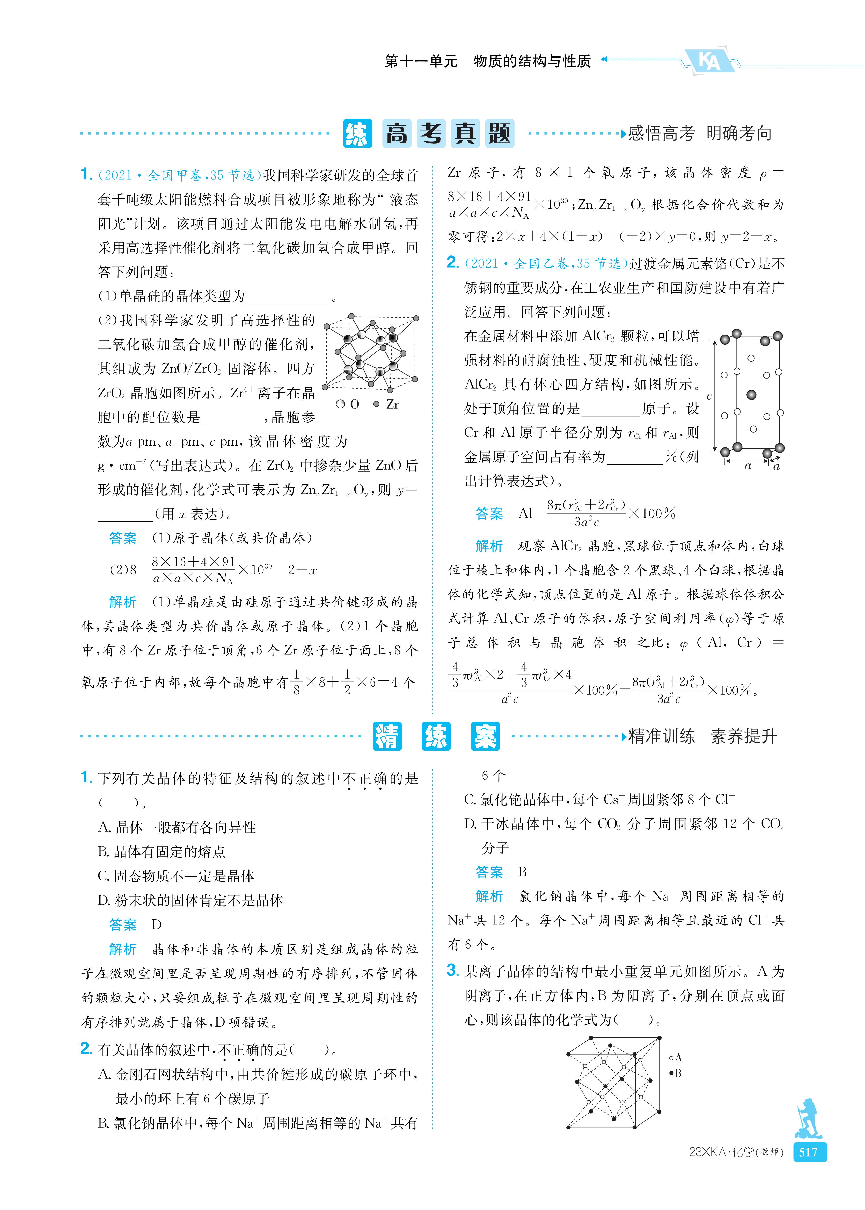 卓育云2023-2024中考学科素养自主测评卷(一)化学试题