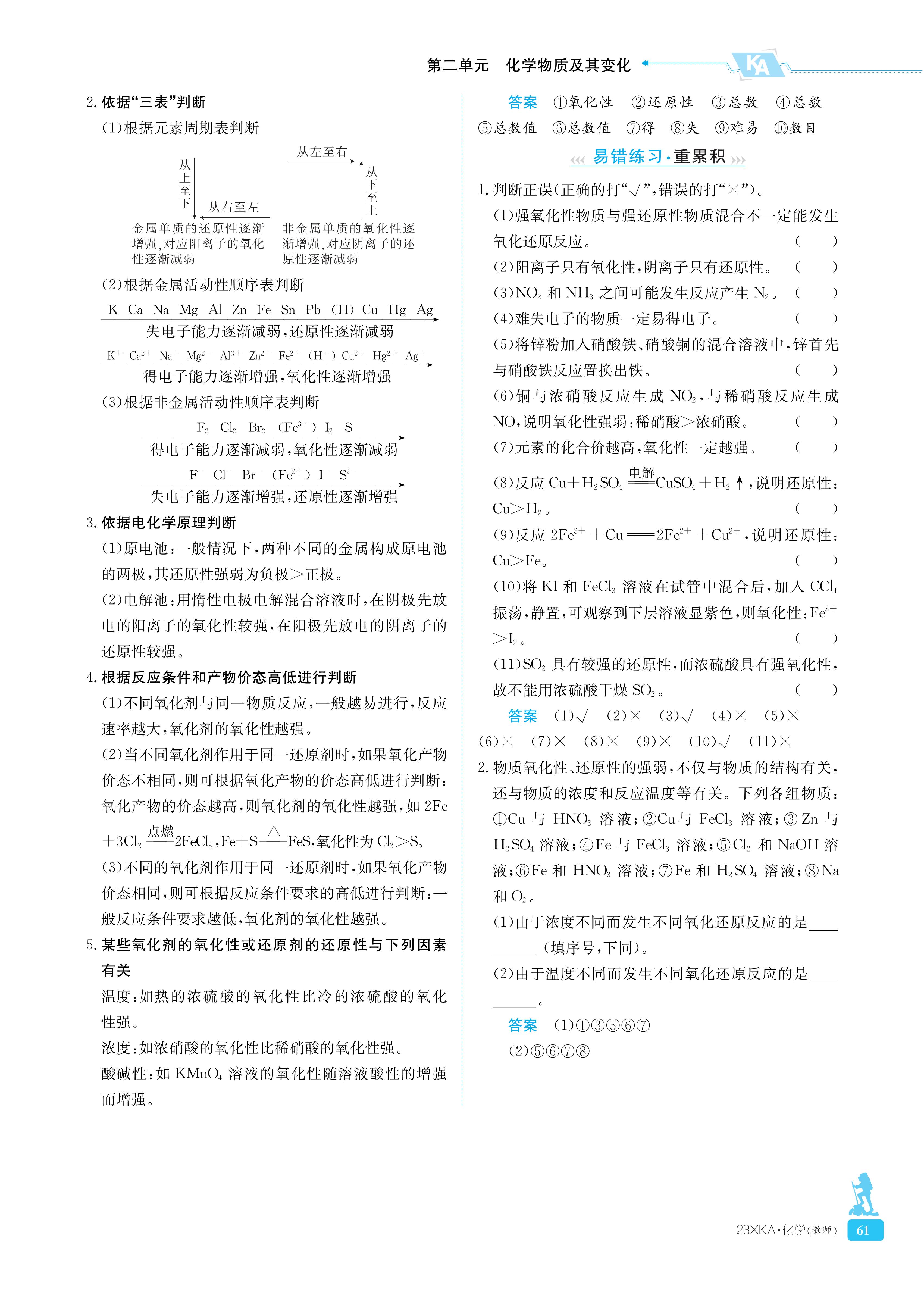 名校联考2024届高三总复习月考卷 化学(XS4J)(一)答案