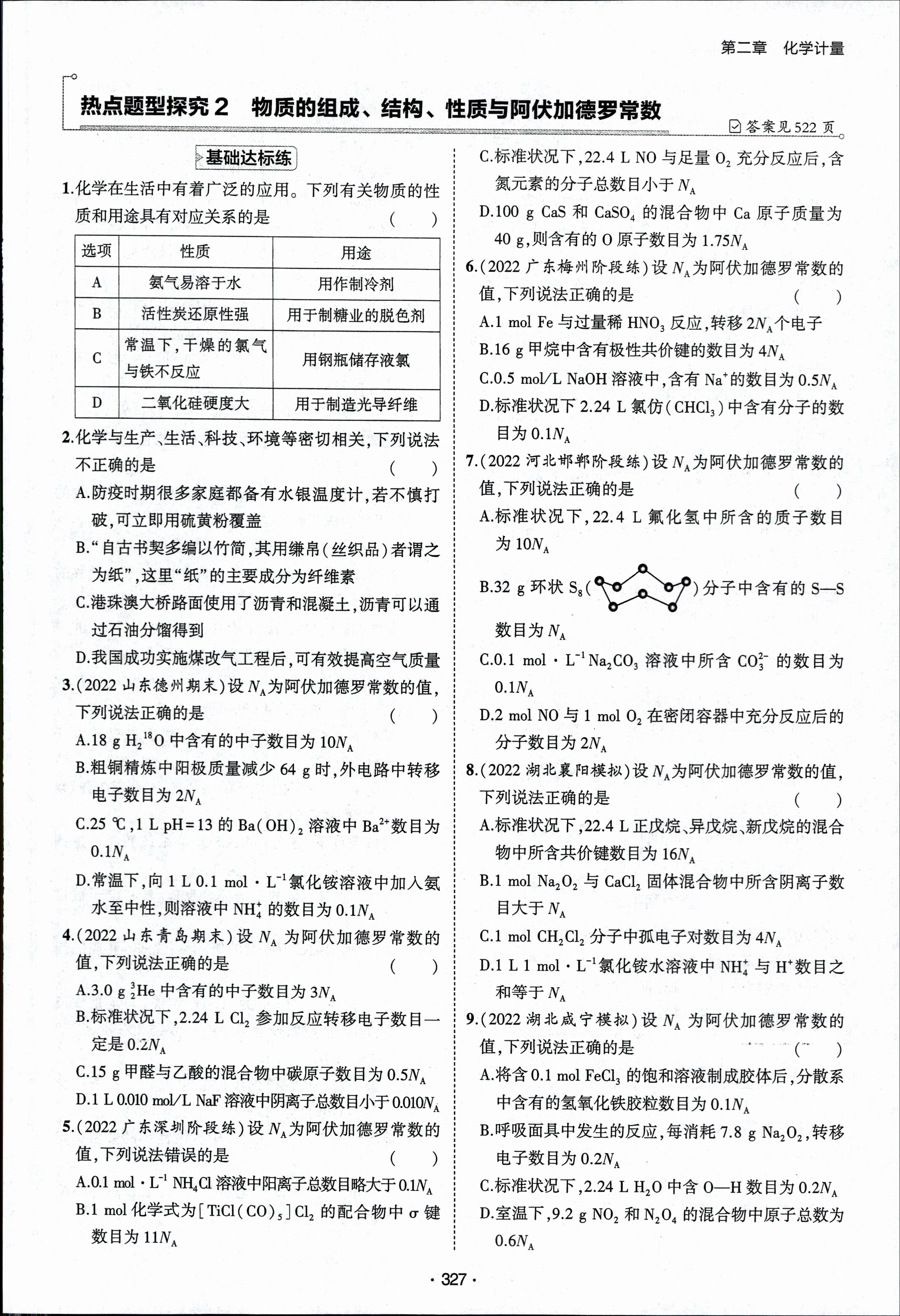 衡水金卷先享题2023-2024高三一轮复习单元检测卷(重庆专版)/化学(1-7)答案