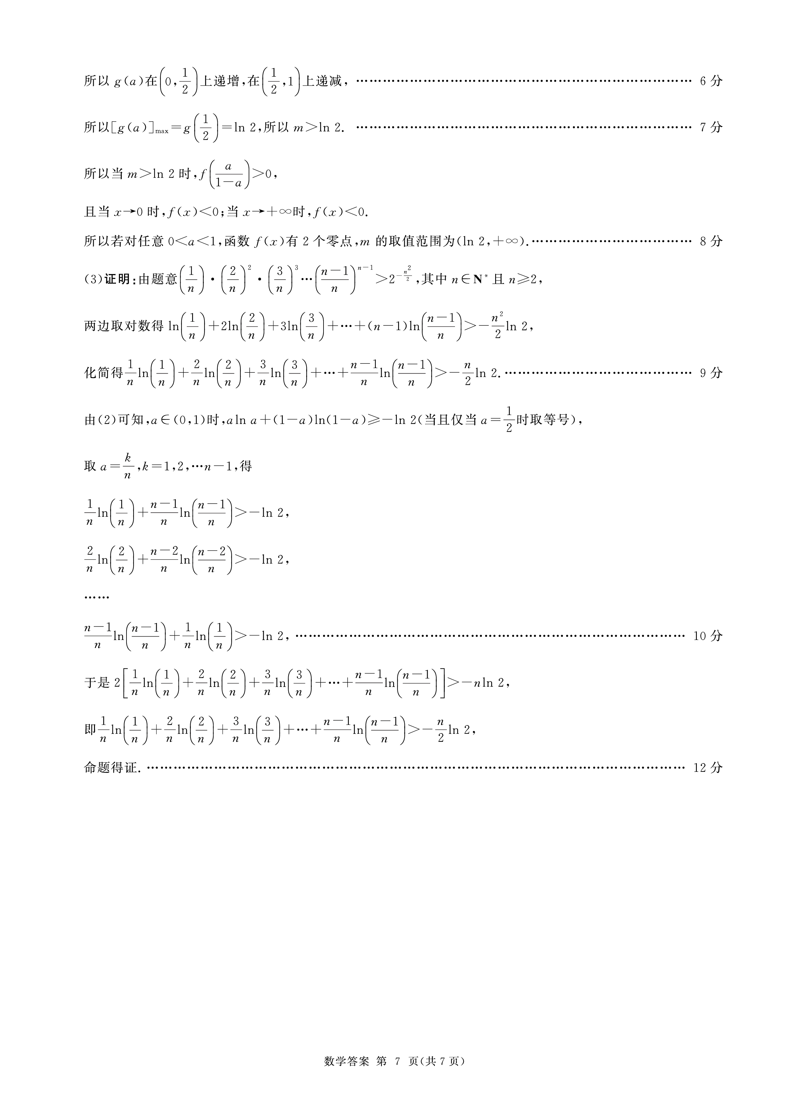 江西省2024届七年级第三次阶段适应性评估数学f试卷答案