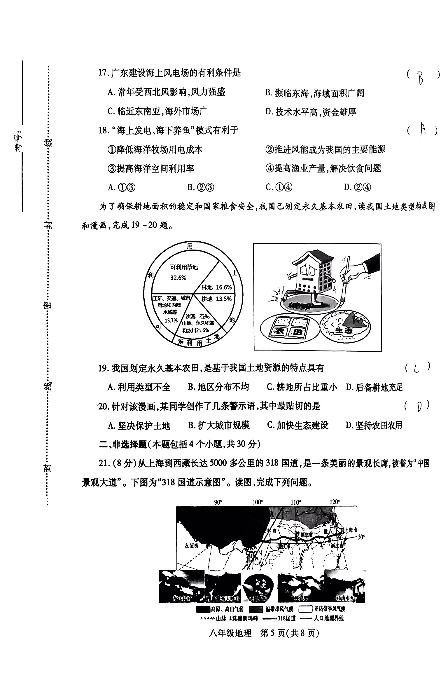 2024年全国100所名校单元测试示范卷24·G3DY·地理-R-必考-QG 地理1234答案