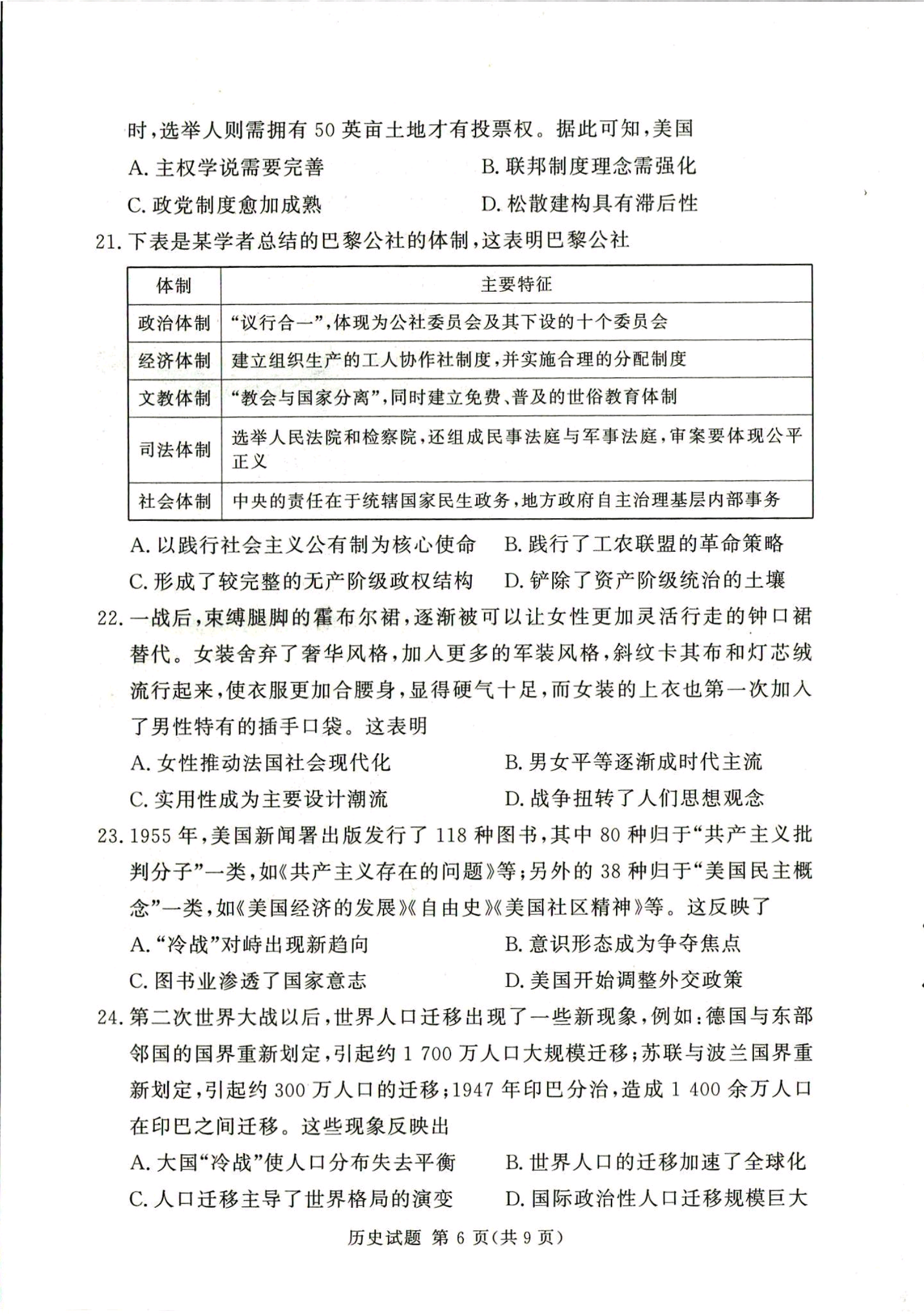 2024届高三全国100所名校AB测试示范卷·历史[24·G3AB(新教材老高考)·历史-R-必考-HUB]二试题