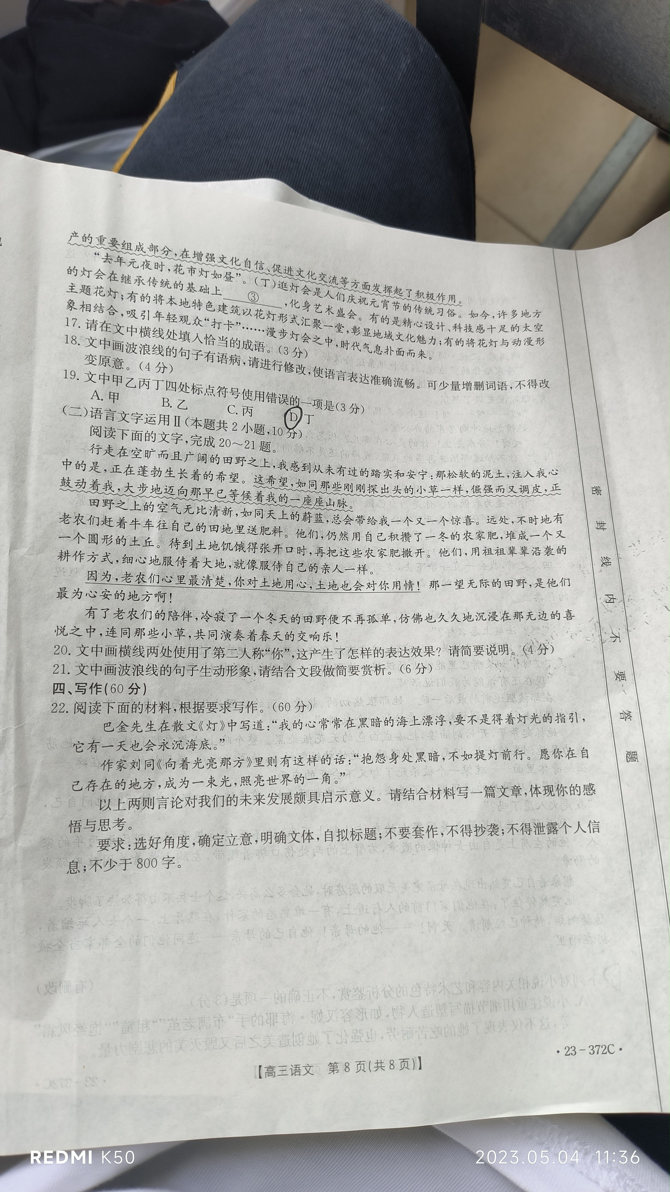 衡中同卷·2022-2023学年度高考分科综合测试卷 全国乙卷 语文(一)乙