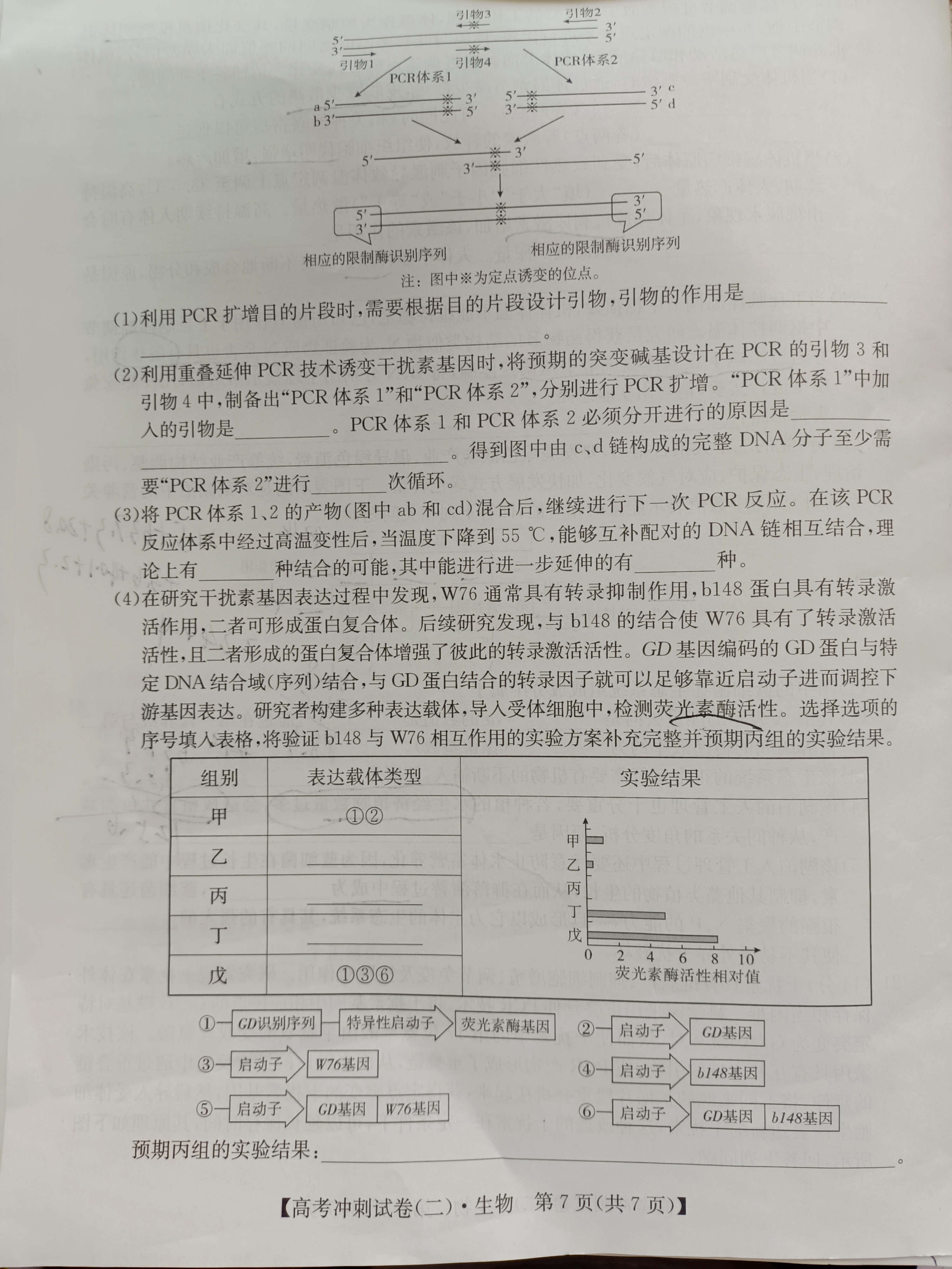 湖南省长沙市一中2024届高考适应性演练(一)1生物答案