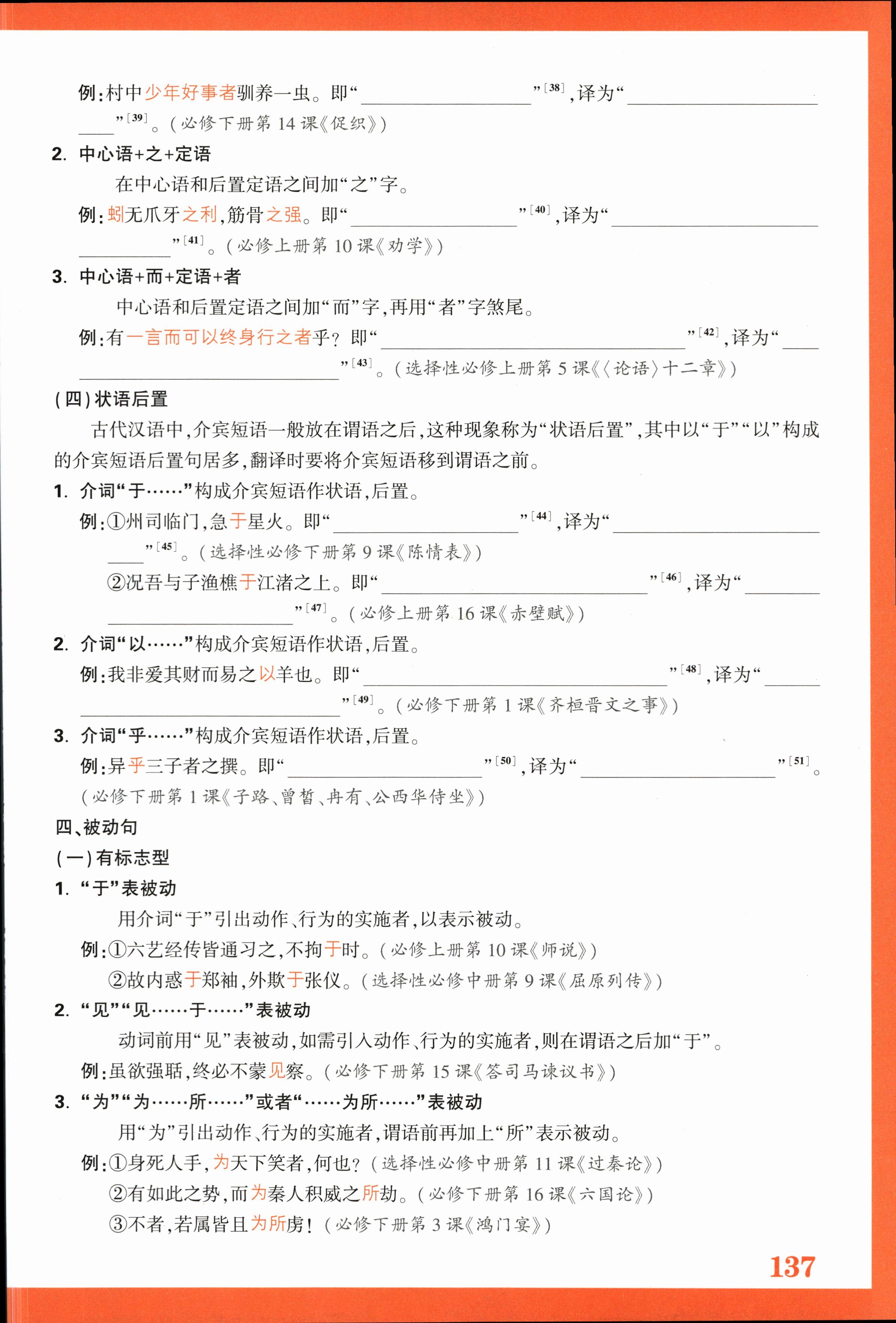 炎德才长郡,雅礼,一中,附中联合编审名校卷答案语文试卷五2024