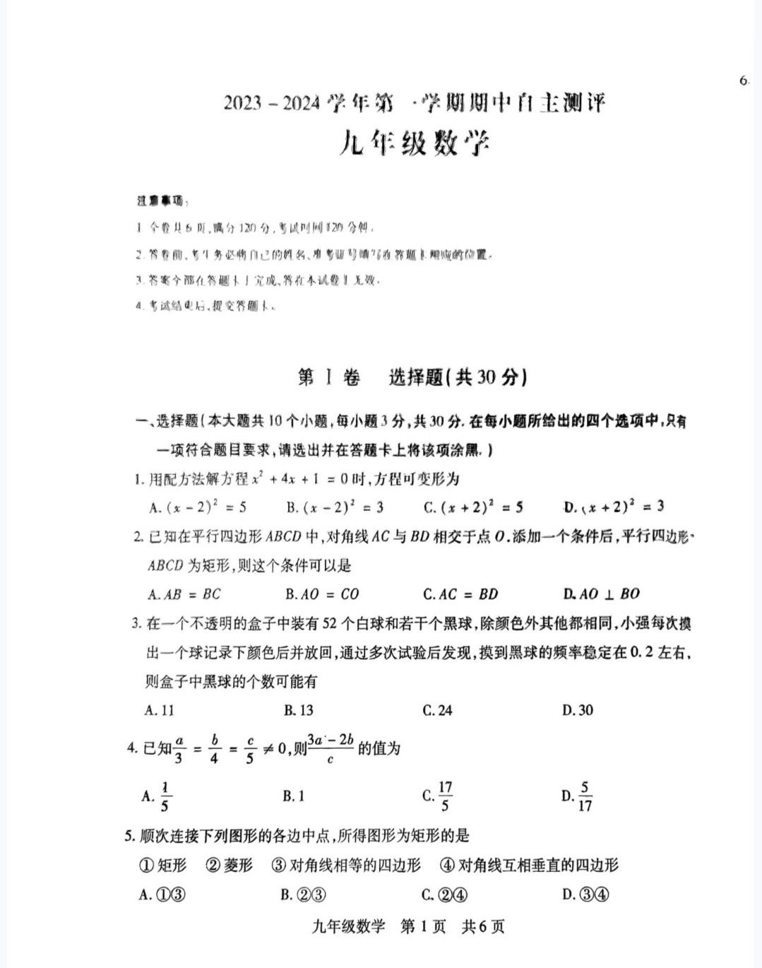 衡水金卷先享题2024答案数学分科综合卷 新教材乙卷A