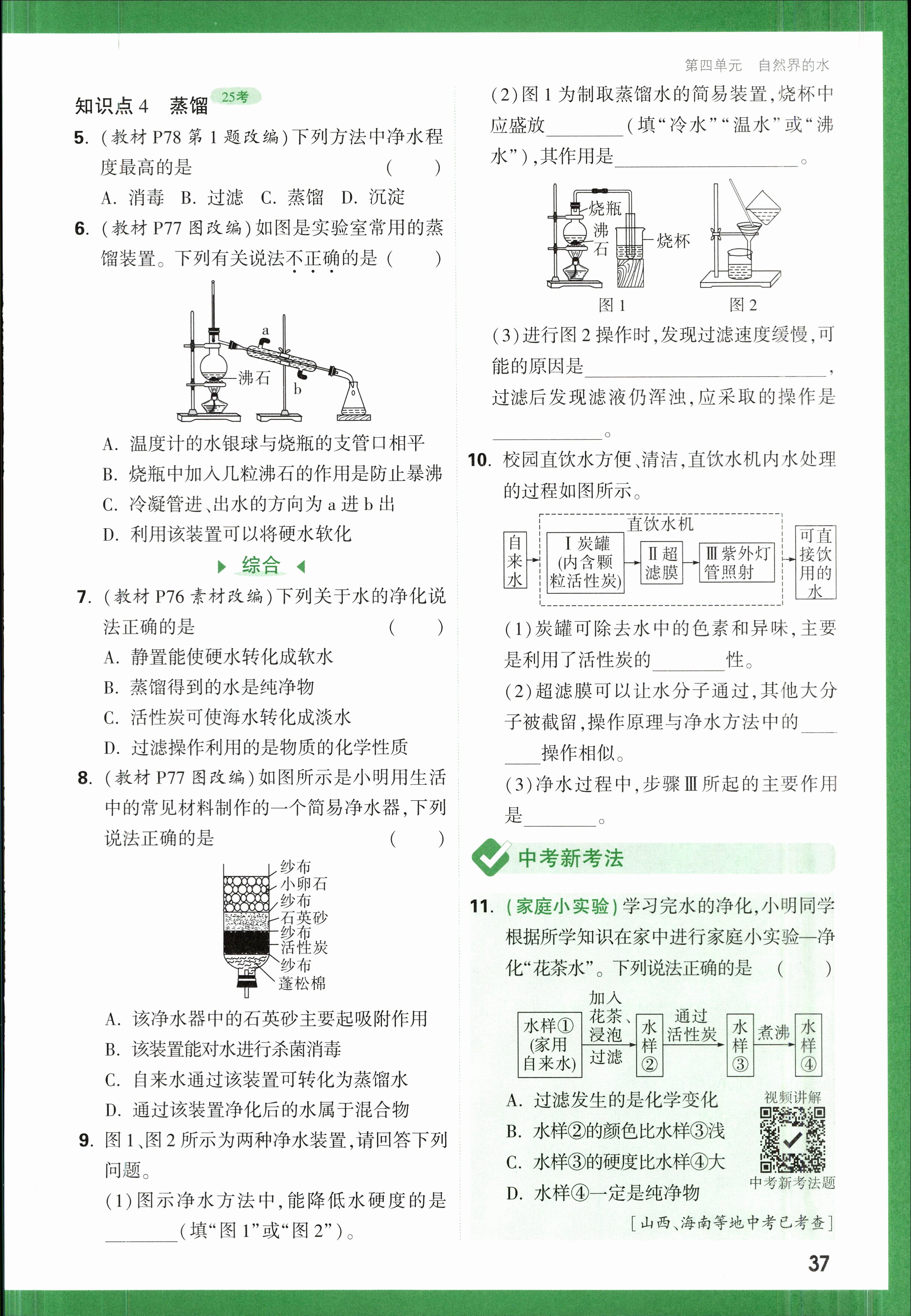 衡水金卷先享题2023-2024高三一轮复习单元检测卷(重庆专版)/化学(1-7)答案